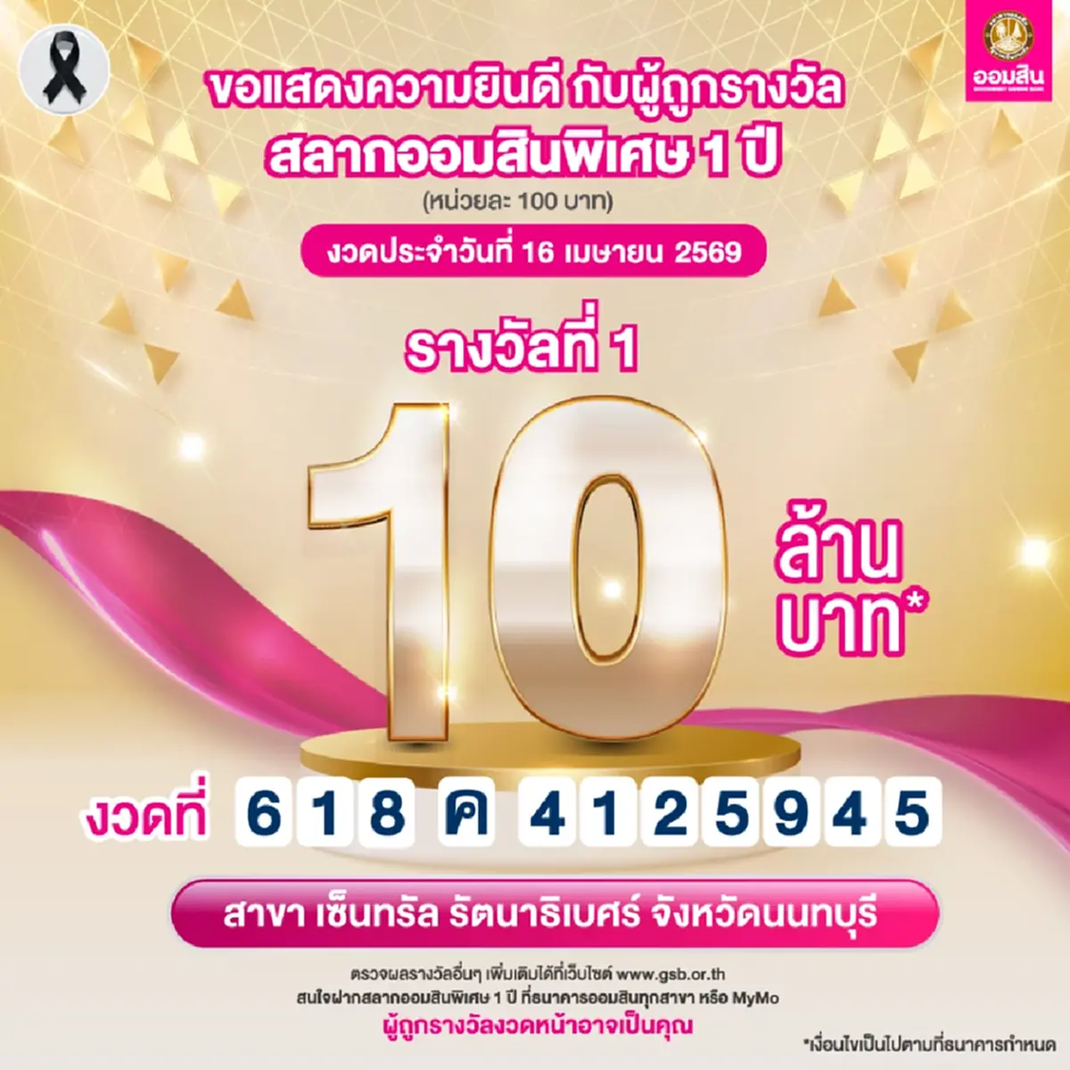 สลากออมสิน แตก 10 ล้าน ยินดีเศรษฐีใหม่ รับทรัพย์ก้อนใหญ่