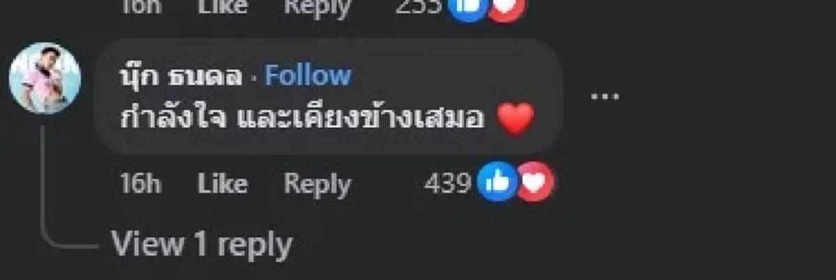 "นุ๊ก ธนดล" ตัดสินใจเมนต์กลางเฟซ "รถถัง จิตรเมืองนนท์" ตรง ๆ