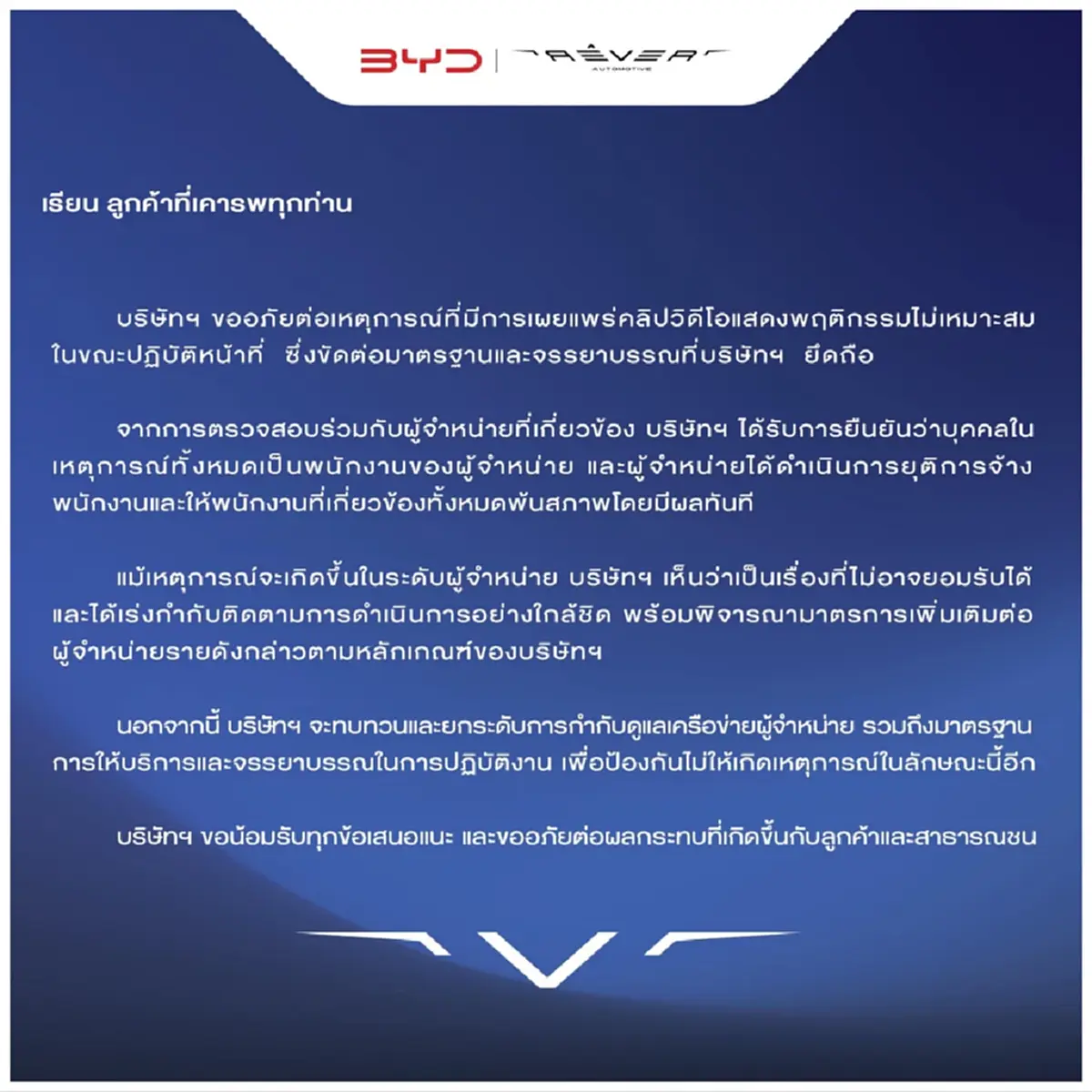งานเข้า BYD สั่งปลดพนักงานยกชุด เซ่นคลิปฉาวหน้ารถ มีผลทันที
