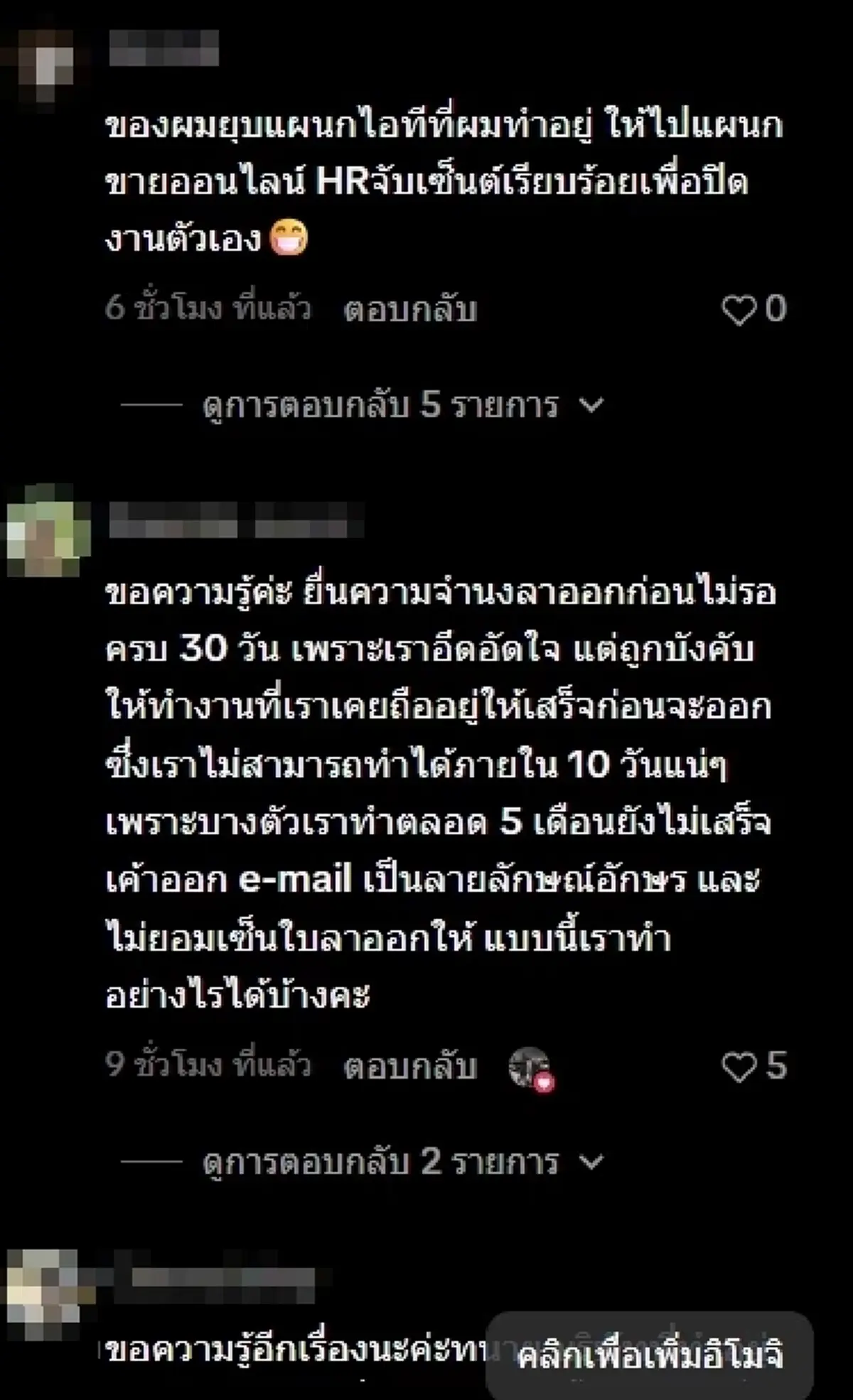 เตือนแล้วนะ ทนายเผย 5 ข้อ ลูกจ้างต้องรู้ หากถูกเรียกเซ็นใบลาออก