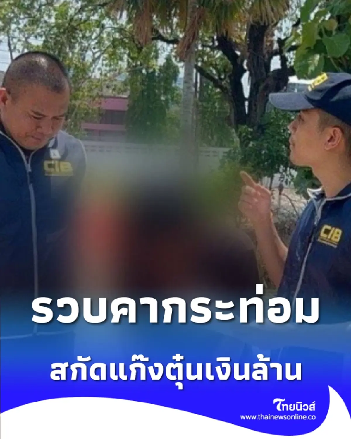 รวบคากระท่อม ตร.ทางหลวงอุบลฯ จับม้าคอลเซ็นเตอร์ปอยเปต ตุ๋นนับล้าน