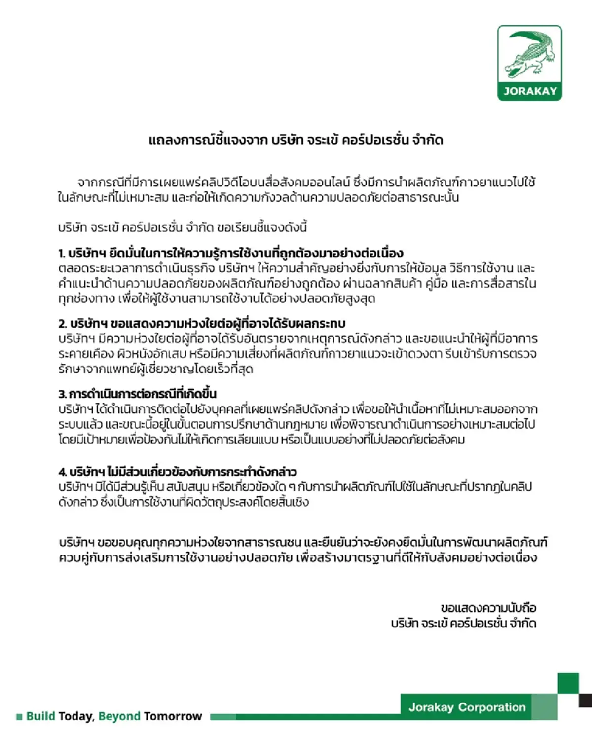 งานเข้า เบิร์ด วันว่างๆ บ.จระเข้ แถลงจ่อดำเนินคดี จี้ลบคลิปด่วน