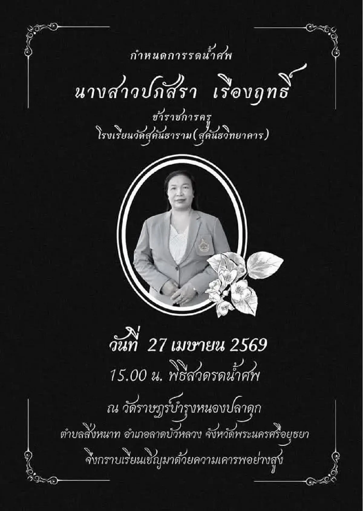 จุกในอก เปิดชีวิตครูปภัสรา เหยื่อบิ๊กไบค์ขี้ยา ฝันเพิ่งเป็นจริง