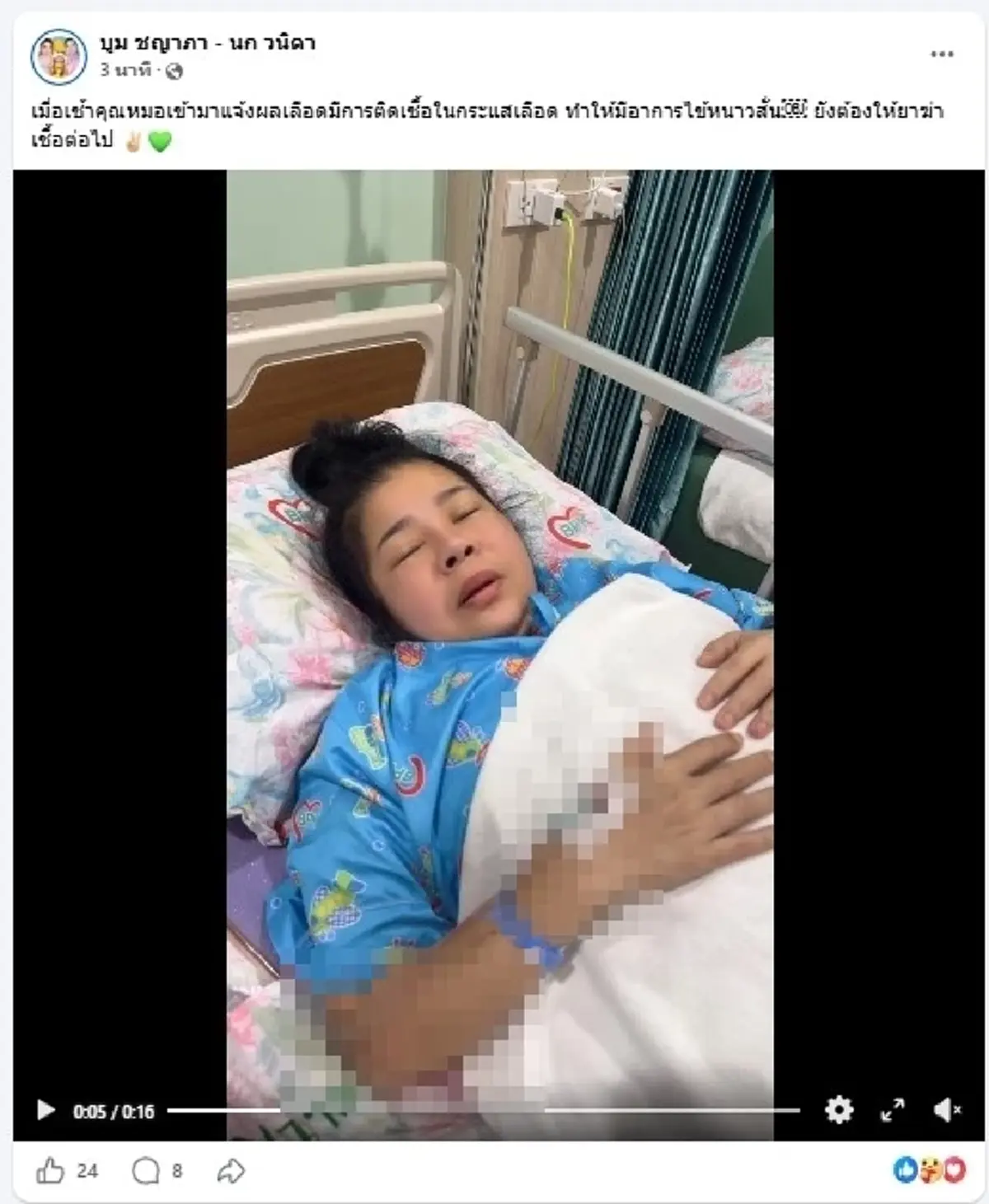 เปิดอาการล่าสุด ตลกดัง "นก เชิญยิ้ม" แพทย์สั่งยาฆ่าเชื้อยาวๆ  7 วัน