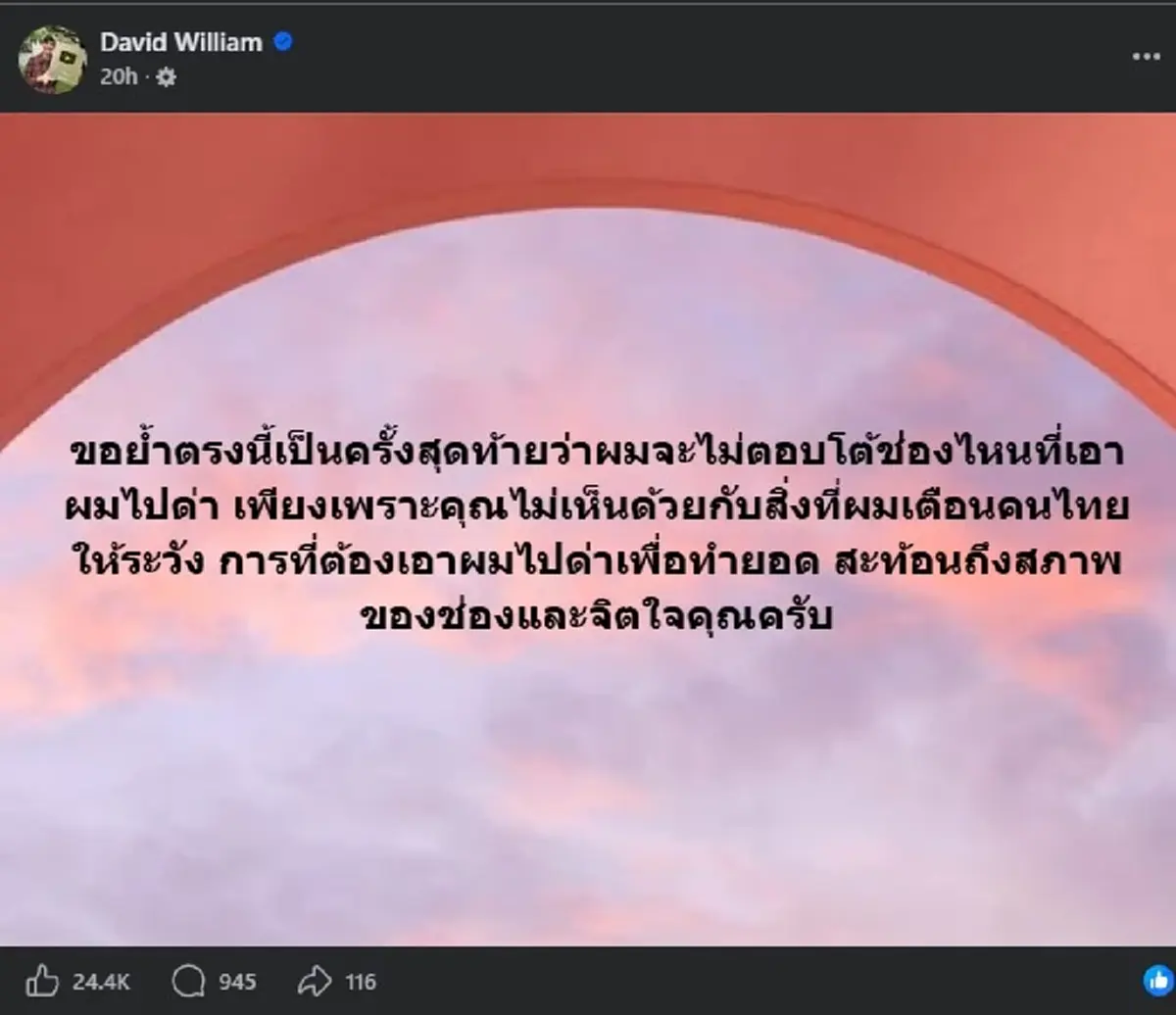 "ครูเดวิด" ตัดสินใจ พูดเรื่อง รายได้ ตรง ๆ แล้ว หลังเจอโจมตีหนัก 