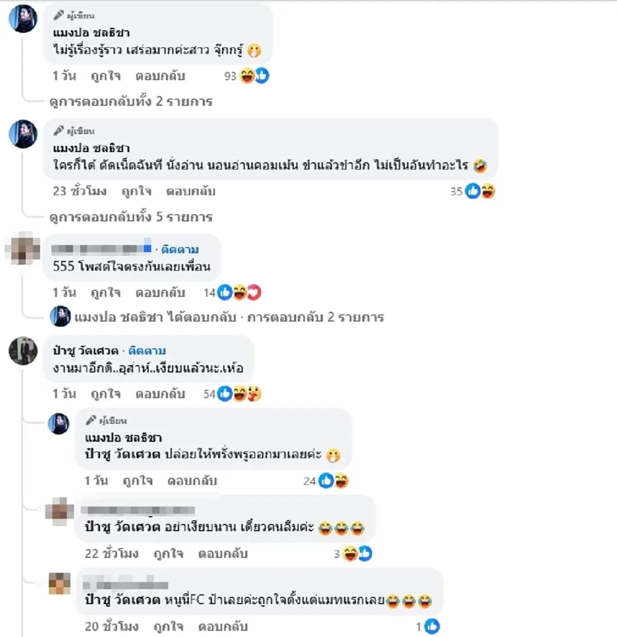 เกิดอะไรขึ้น แมงปอ ชลธิชา ฟาดสะเทือน บอล-ป๋าชู-นาย โผล่เมนต์ด้วย