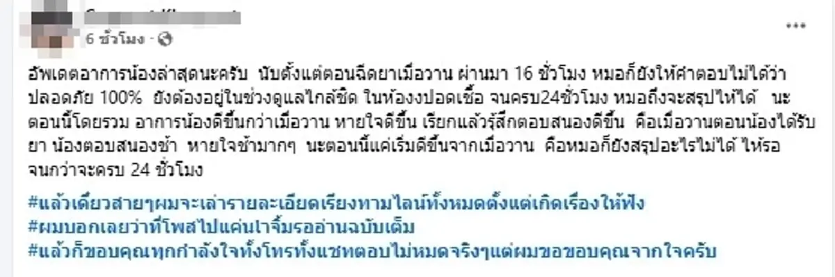 น่าห่วง พ่อเปิดอาการล่าสุด ลูก 1 เดือน ถูกฉีดยาผิด หลังผ่าน 16 ชม.