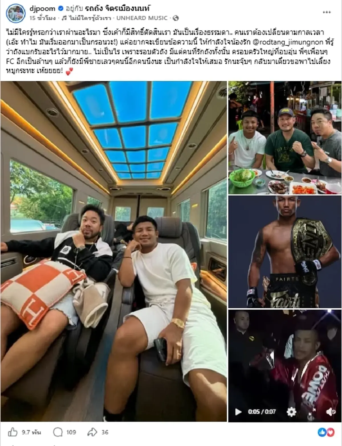 "ดีเจภูมิ" โพสต์ถึง "รถถัง" หลังพ่ายน็อค รู้เลยห่วงแค่ไหน