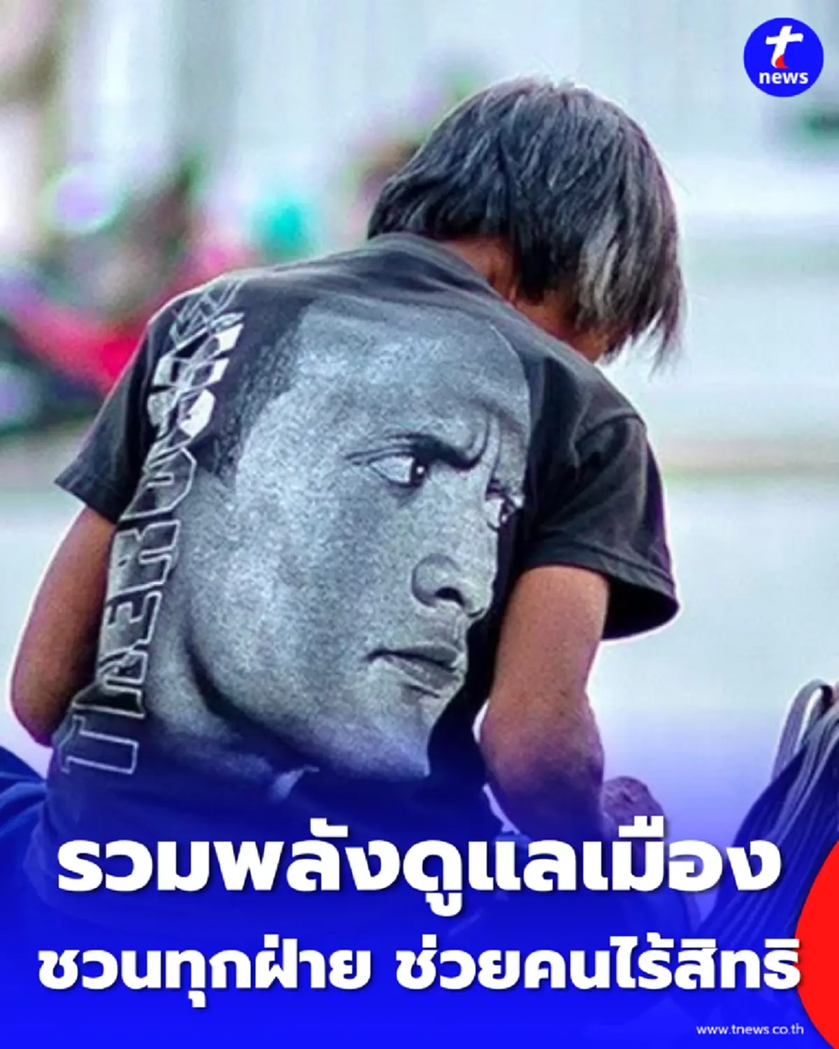 ทุกคนมีค่า กทม. หนุนช่วยคนไร้ที่พึ่ง ชวน 3 หน่วยงานผนึกกำลัง