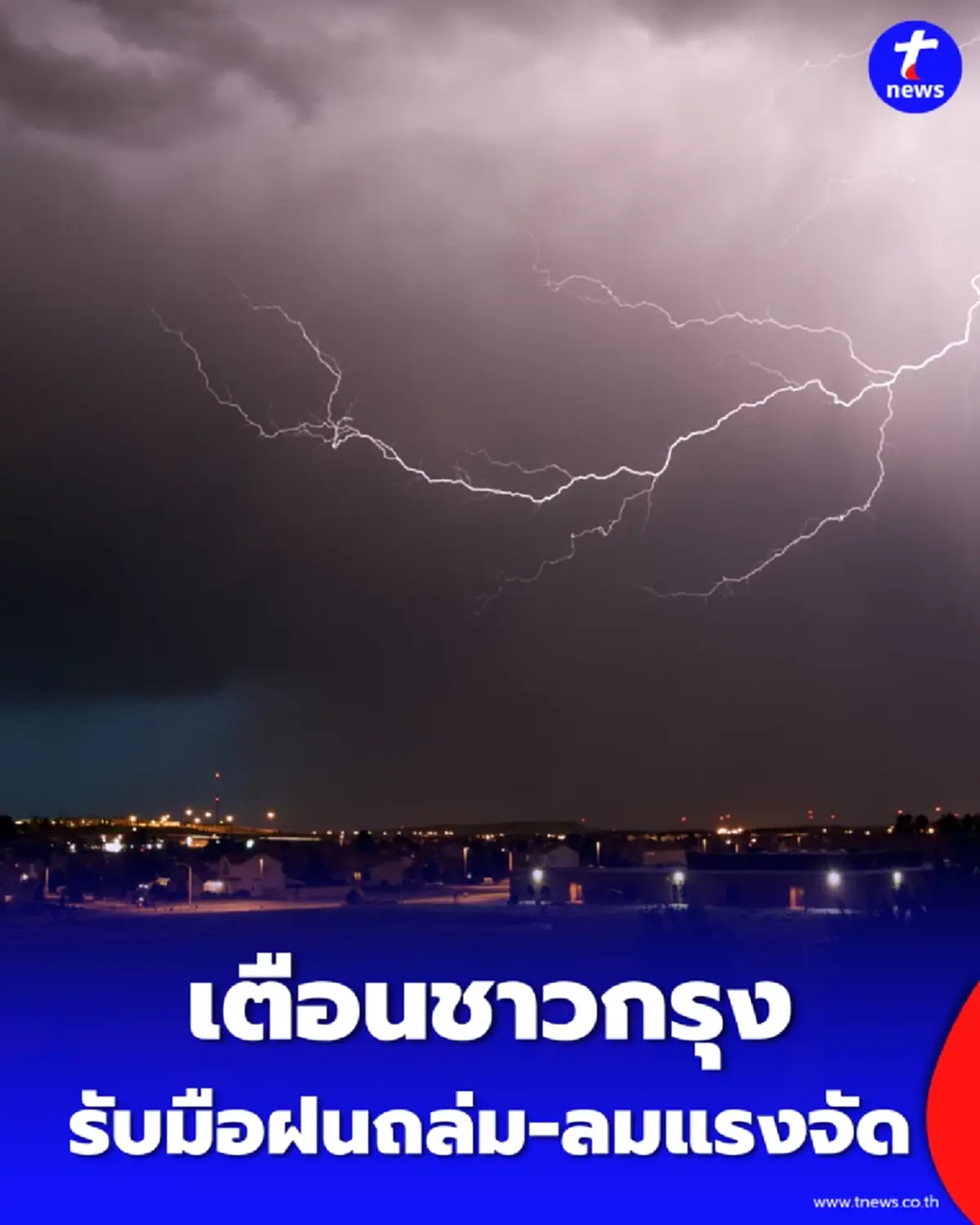 เตือนชาวกรุง 23-25 เม.ย. รับมือพายุฤดูร้อน ฝนถล่ม-ลมแรงจัด