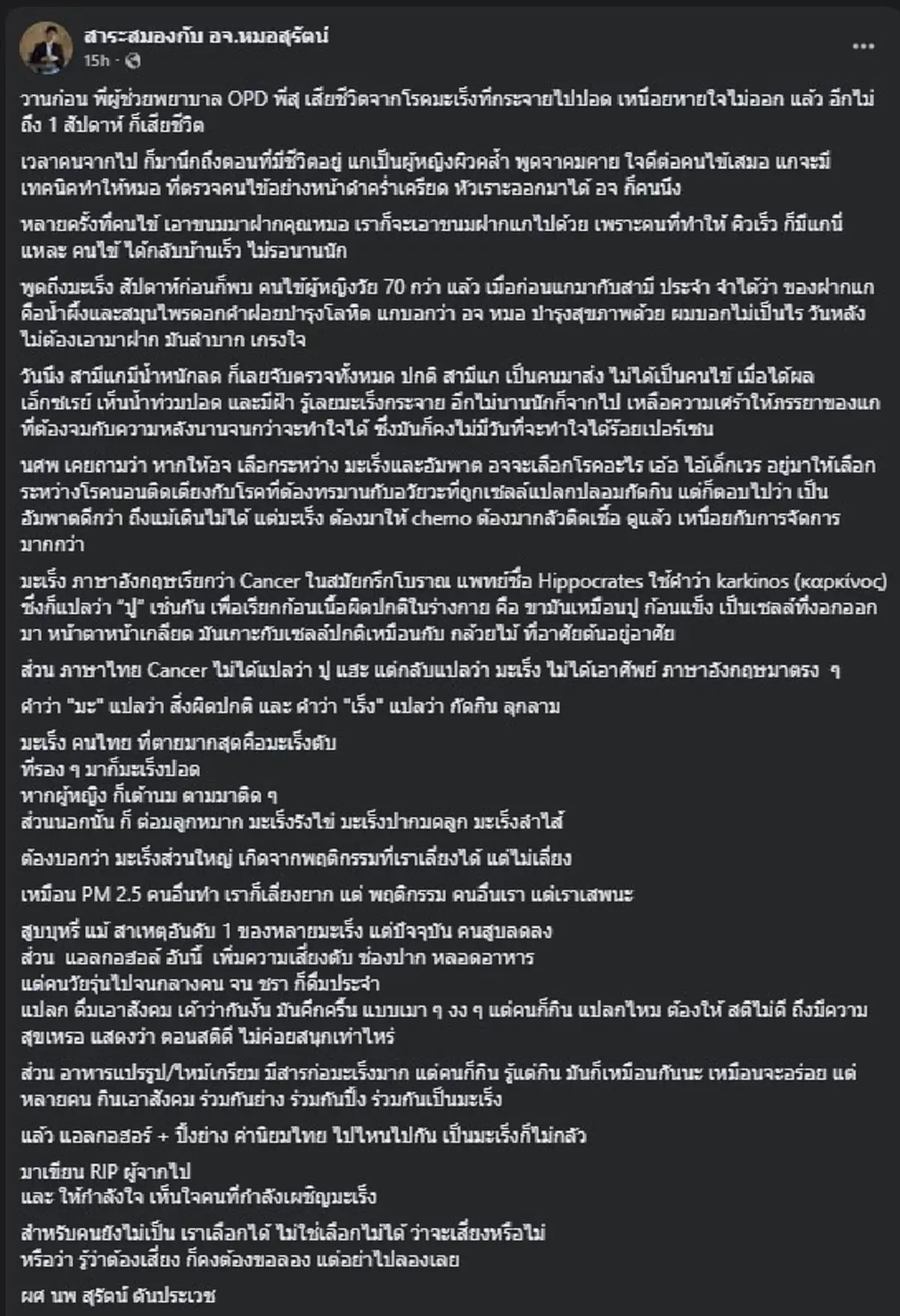 เข้าใจผิดหมด เปิดความจริง "มะเร็ง" อะไร คร่าชีวิตคนไทย อันดับ 1