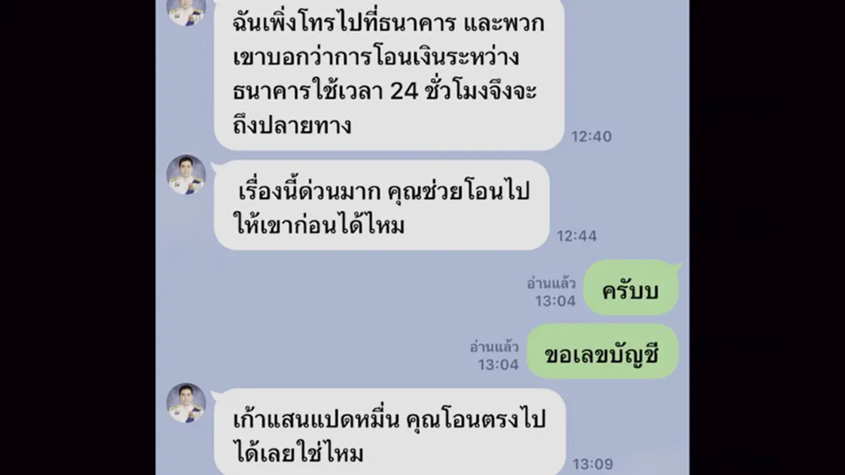 ผู้ว่าฯ โคราชเตือนภัย มิจฯแสบปลอมไลน์สวมรอย หวังตุ๋นเงิน