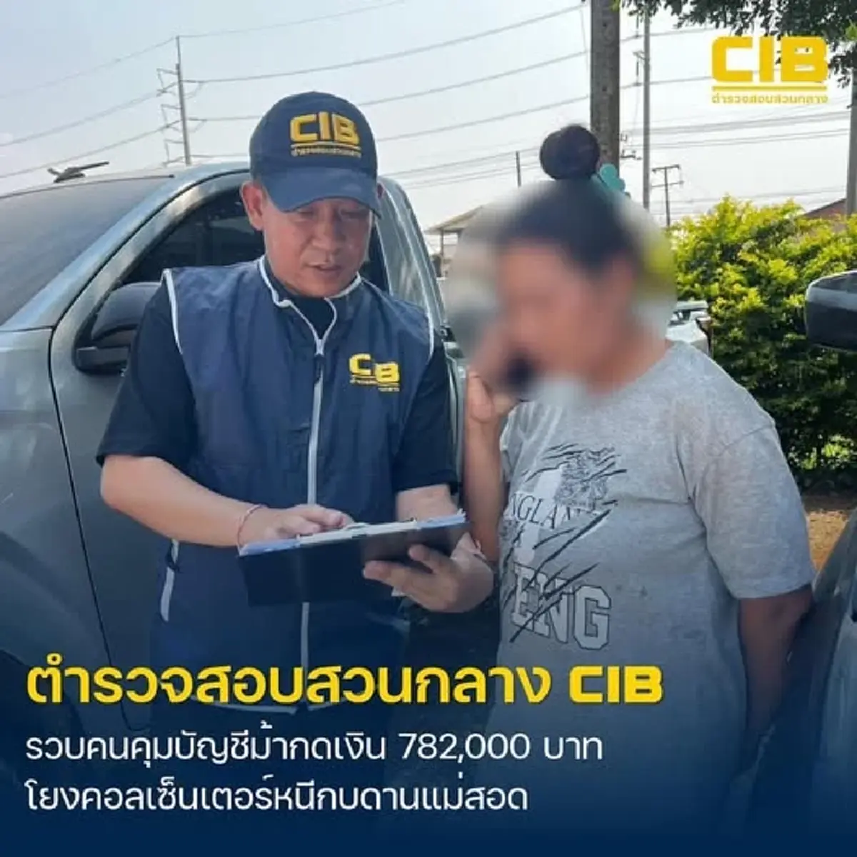 จับกุมผู้ควบคุมแก๊งบัญชีม้ากดเงินสด หลังหลบหนีกบดานชายแดนแม่สอด