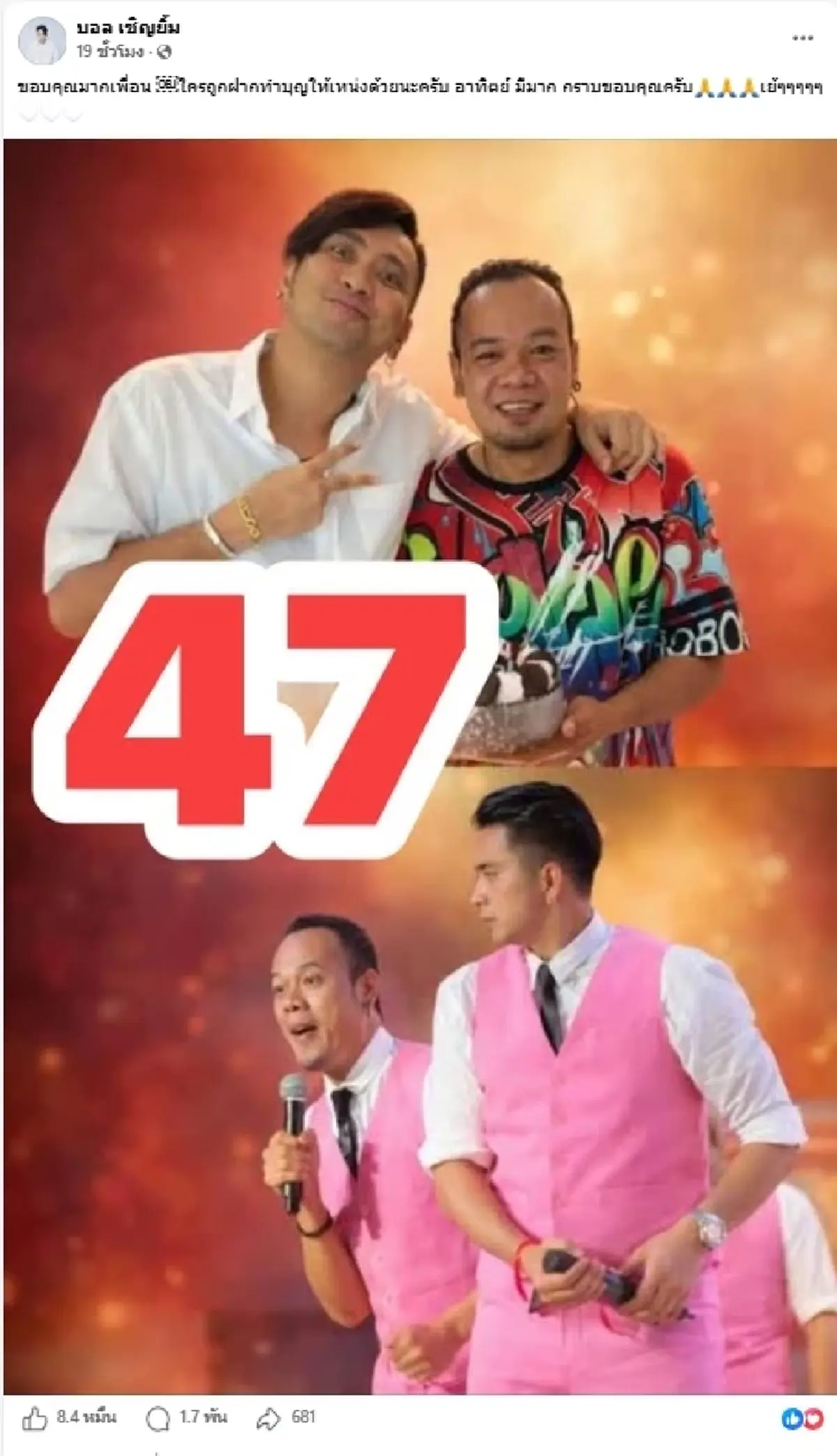 เลขพี่เหน่งให้โชค "อดีตภรรยา" เปิดยอดเงิน แจง ปุณณาสา โอนให้หลาน