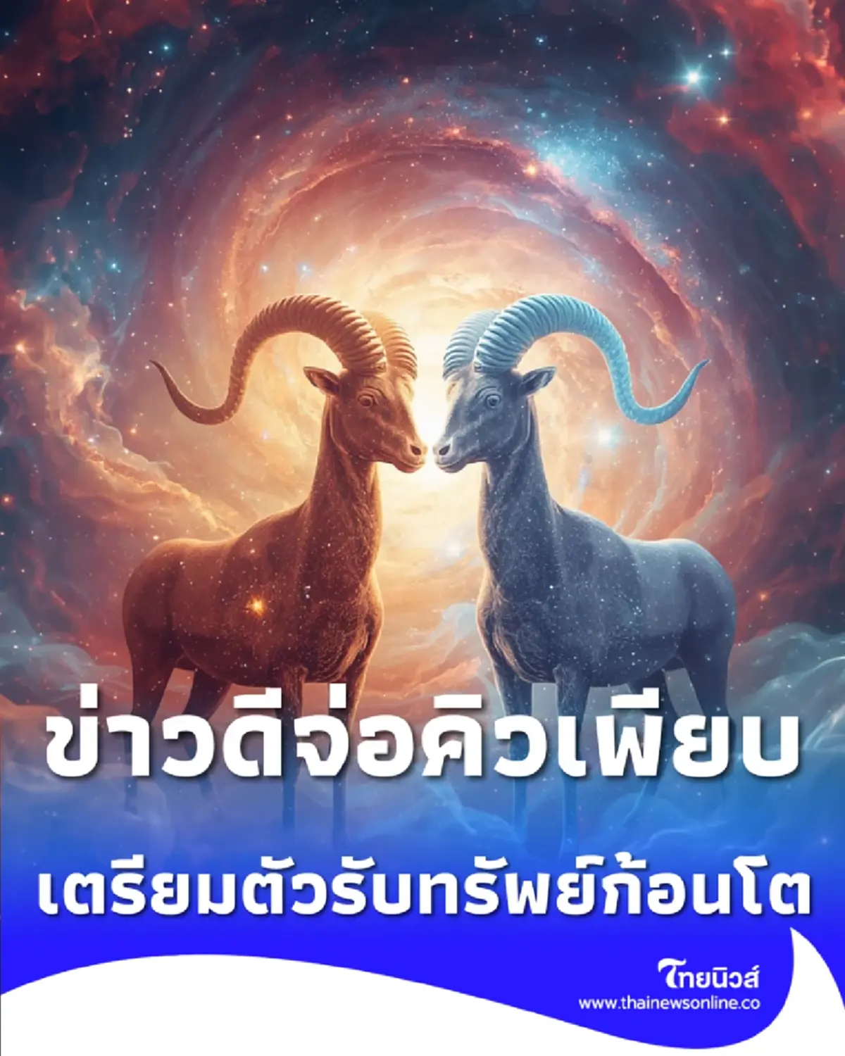 4 ราศี ข่าวดีจ่อคิวเพียบ ใครที่เคยแย่เตรียมตัวรับทรัพย์ก้อนโต