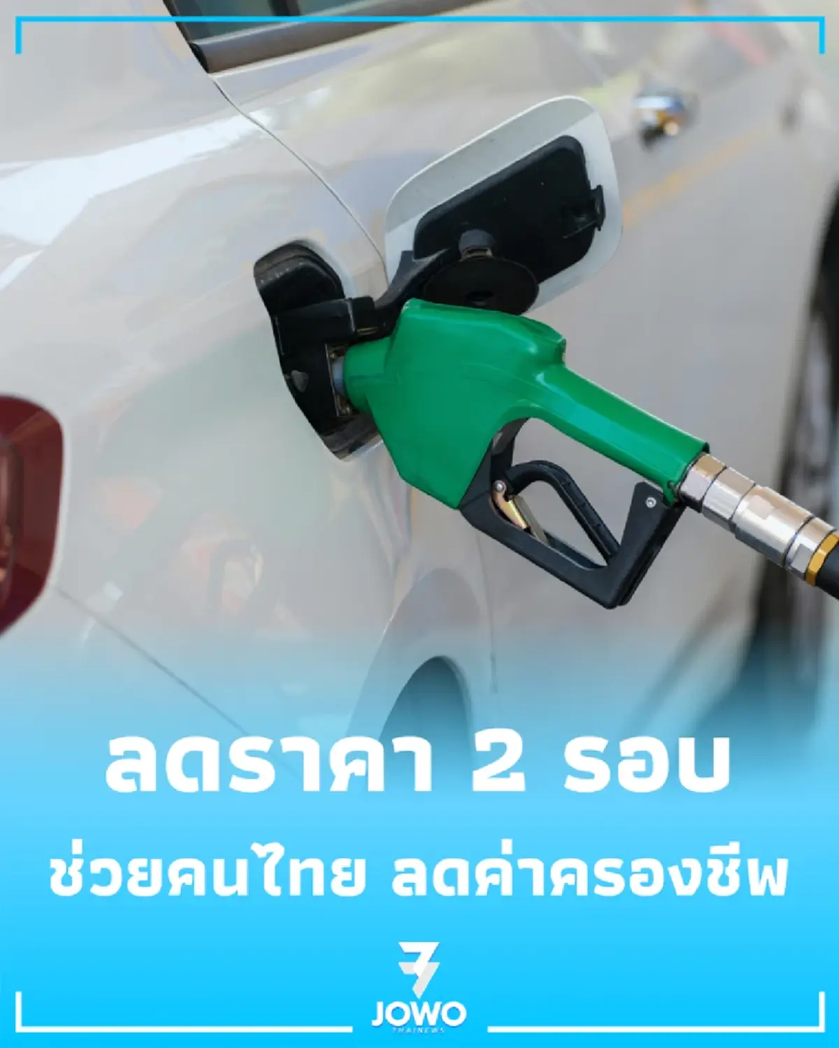 กบง. สั่งลดดีเซลหน้าโรงกลั่นสูงสุด 5 บาท แบ่งปรับ 2 ระยะ 