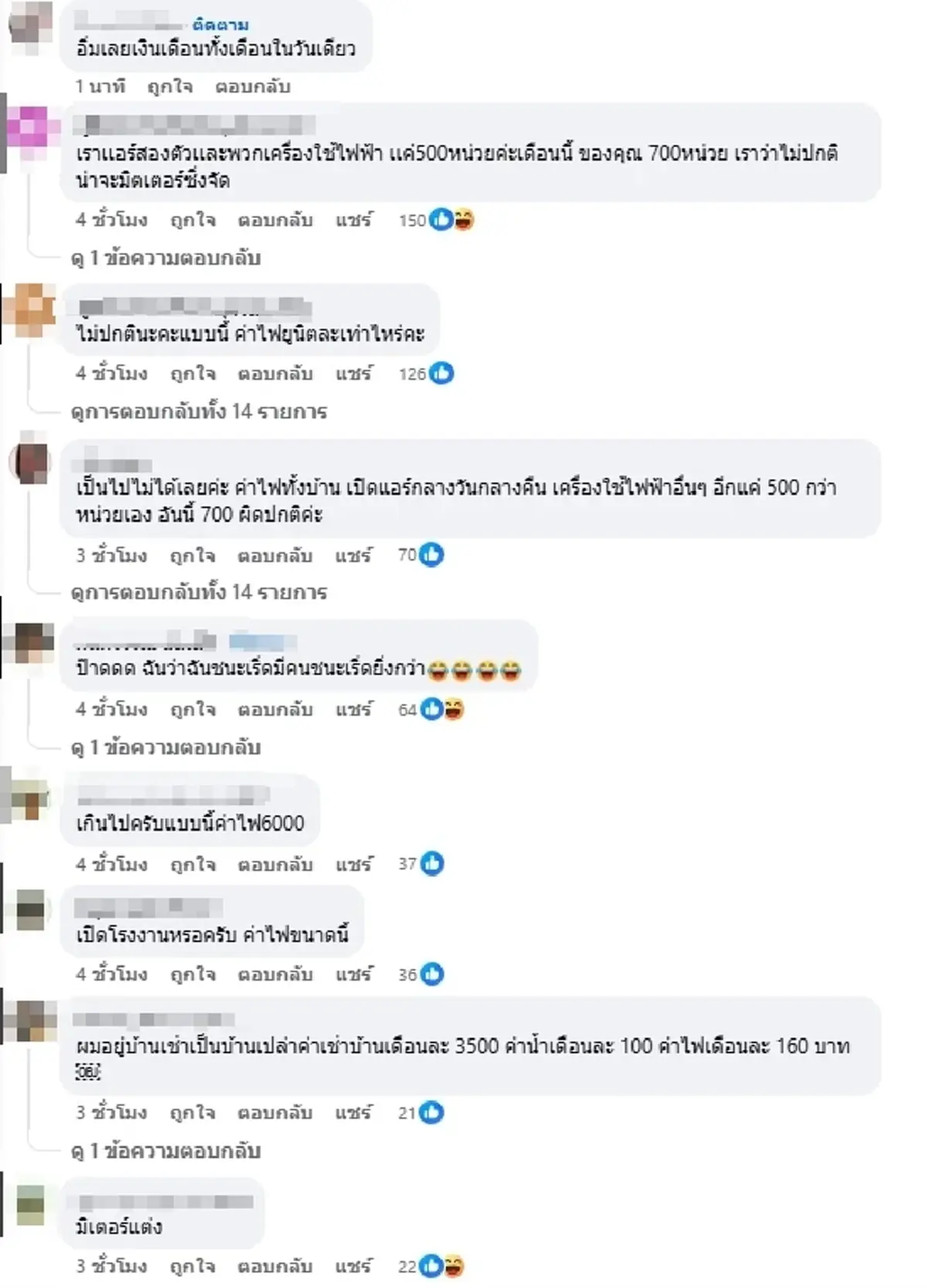 สาวอึ้ง เช่าหอพักเดือนละ 3,500 ค่าไฟเกือบ 7 พัน เปิดแอร์แค่ตอนนอน