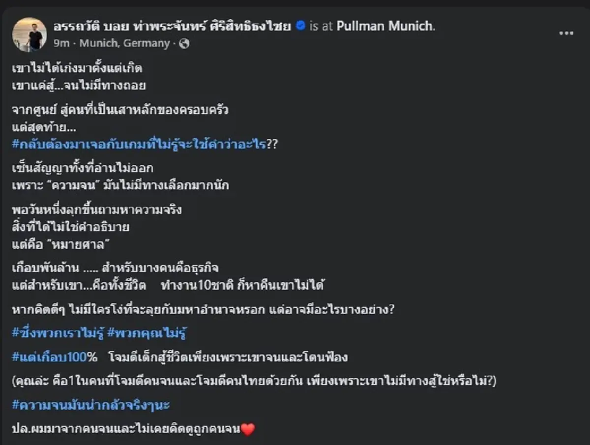 เอาแล้ว "บอย ท่าพระจันทร์" ตัดสินใจ โพสต์ล่าสุด ชัดเจนทุกประโยค 