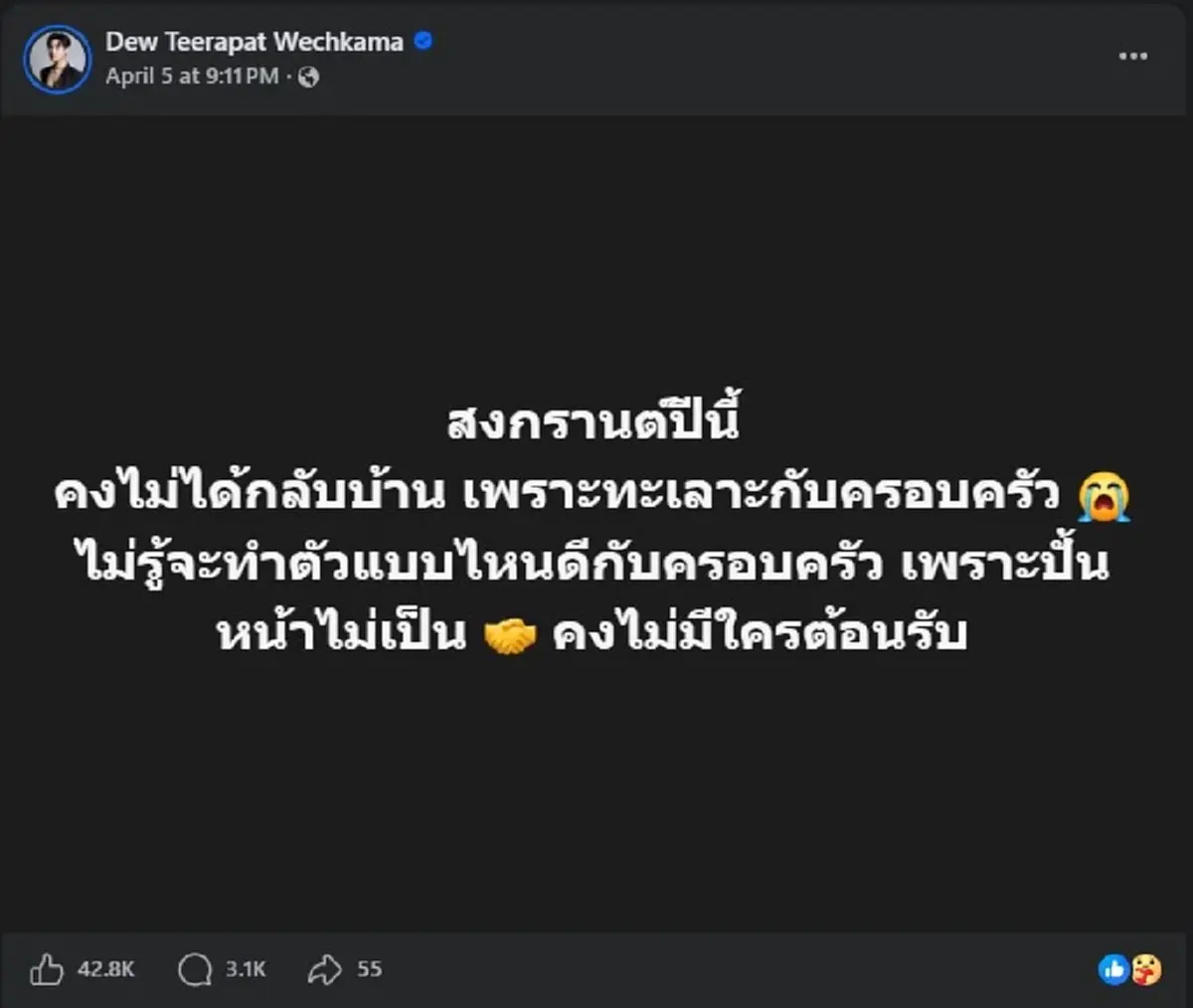 เกิดอะไรขึ้น "ดิว ธีรภัทร" ตัดสินใจระบายตรง ๆ คนส่งกำลังใจสนั่น 