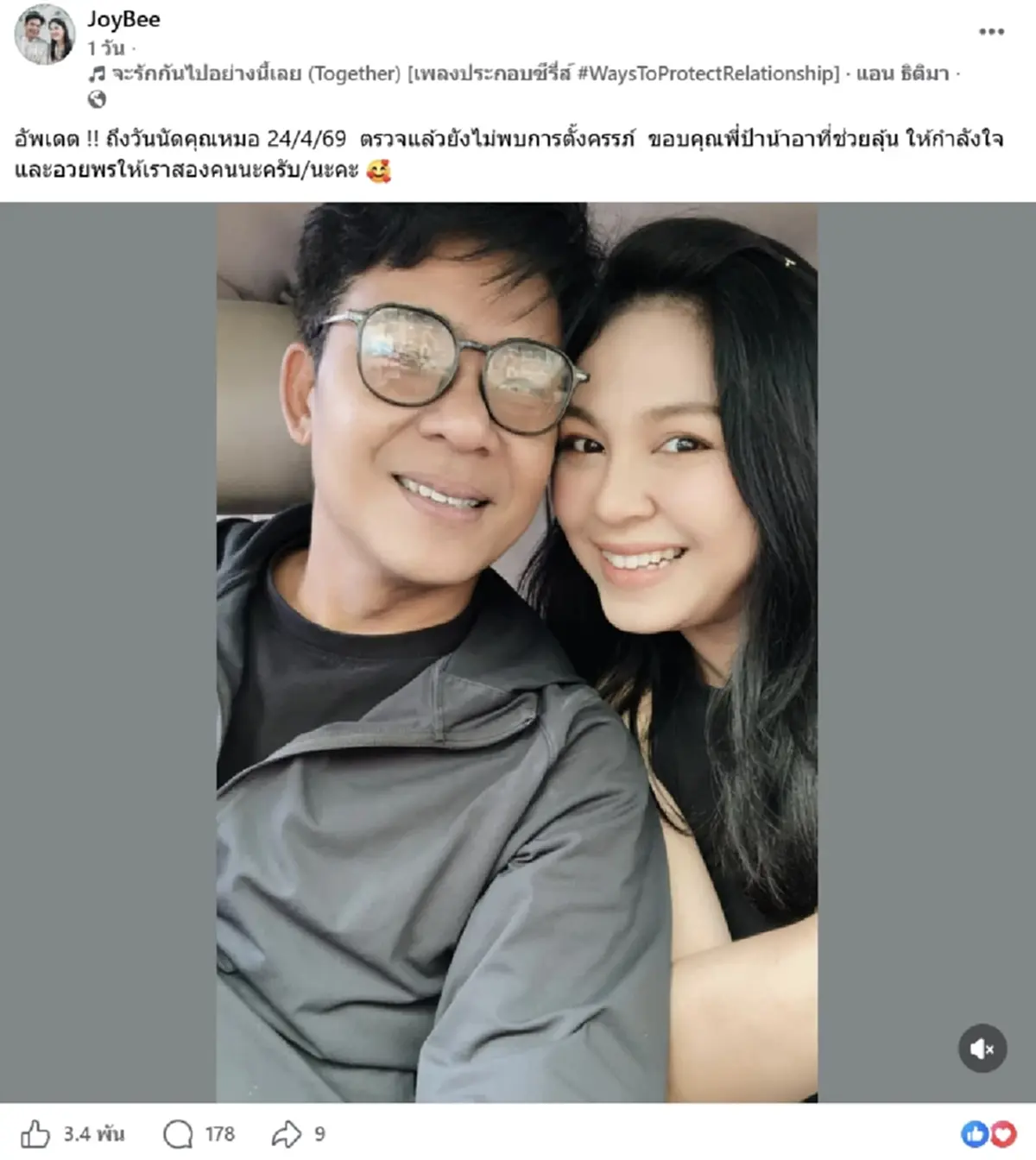 แห่ส่งกำลังใจ "จอย ศิริลักษณ์" อัปเดตเกี่ยวกับการตั้งครรภ์