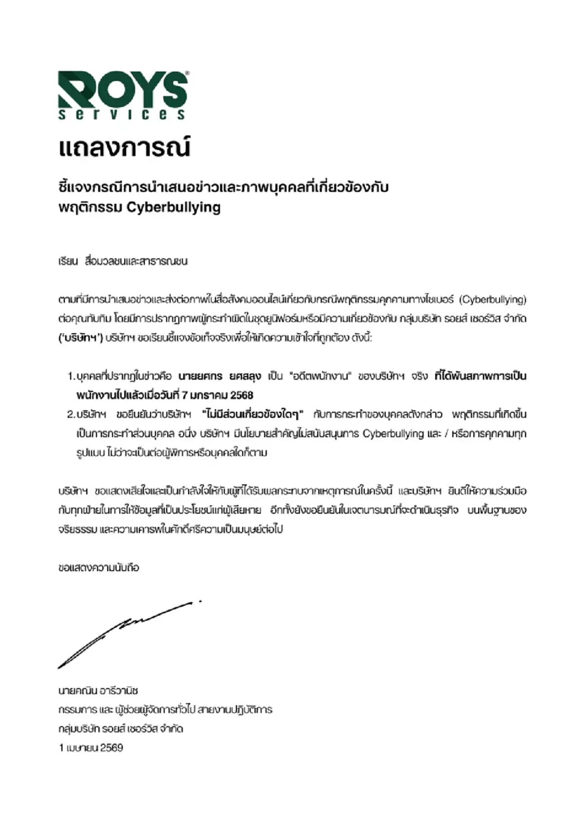 อดีตบริษัท ที่ "แบงค์ บูลลี่" เคยทำงาน เคลื่อนไหวแล้ว ล่าสุด