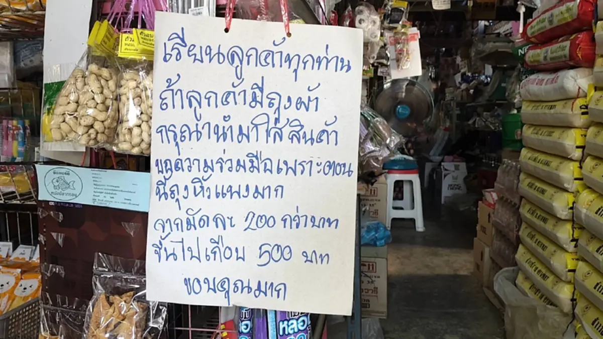 ถุงพลาสติกพุ่งเกือบเท่าตัว! ร้านของชำวอนลูกค้าพกถุงผ้า