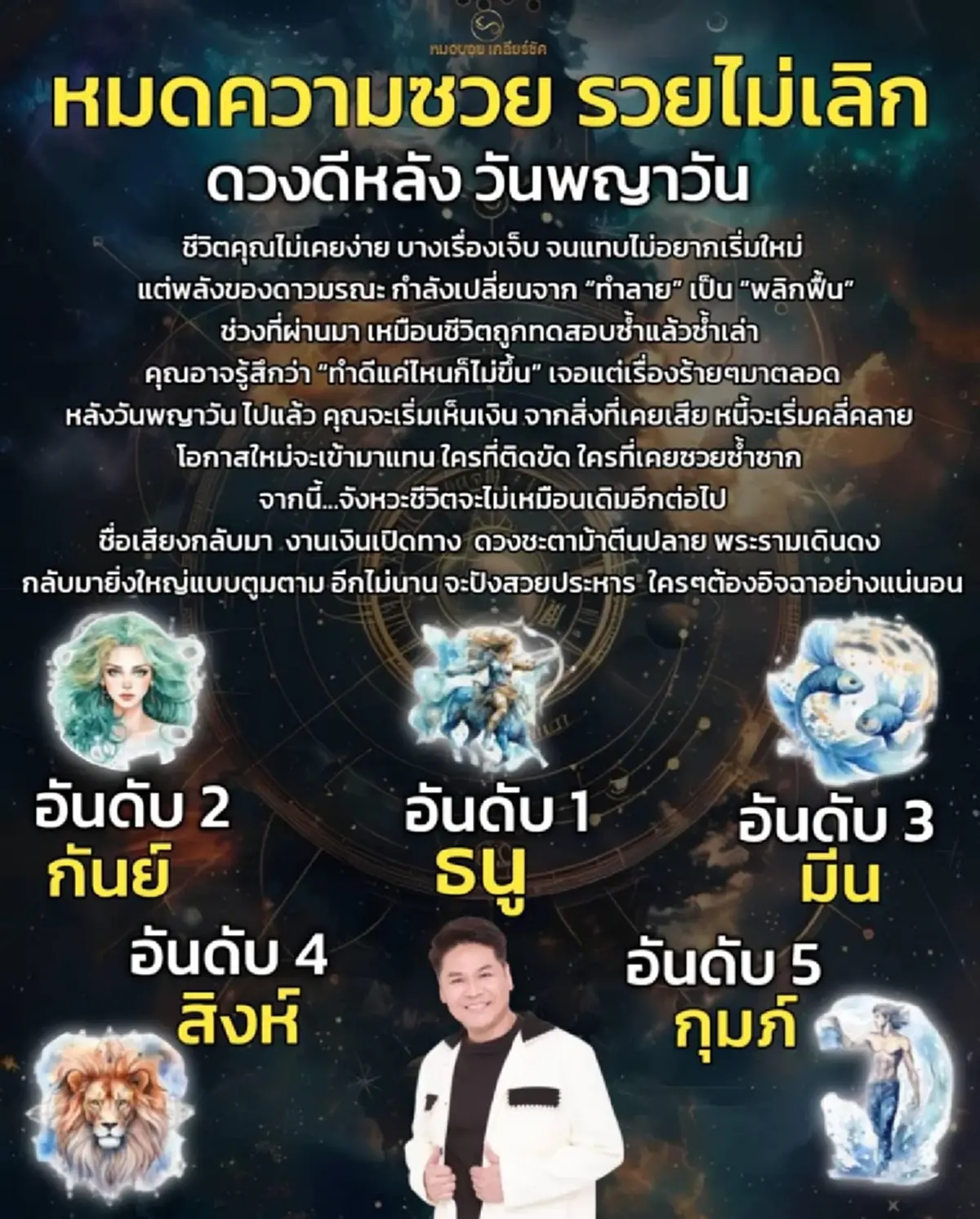 เข้าเต็ม ๆ "5ราศี" จากนี้ ดวงเปลี่ยนขั้นสุด หมดความซวย รวยไม่เลิก