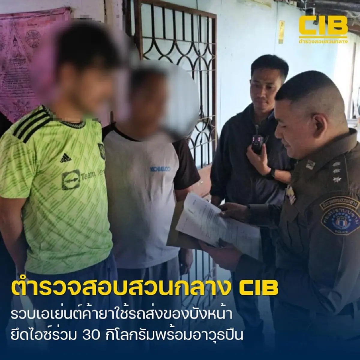 รวบเอเย่นต์ค้ายาไอซ์ ยึดไอซ์ร่วม 30 กิโลกรัม พร้อมอาวุธปืน