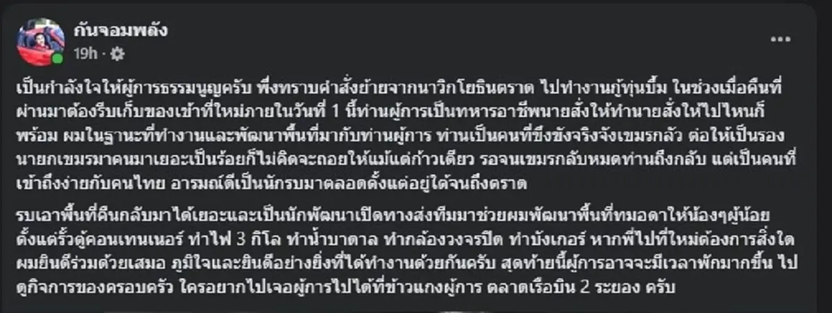 "กัน จอมพลัง" ตัดสินใจ เผยนิสัยแท้จริง "ผู้การธรรมนูญ" แบบ ตรง ๆ 