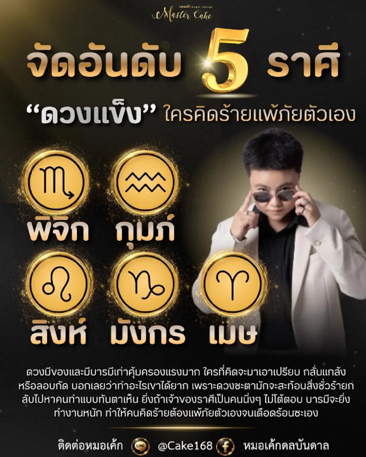 เปิด "5ราศี" ดวงแข็งขั้นสุด ใครคิดร้าย ถึงกับต้อง แพ้ภัยตัวเอง
