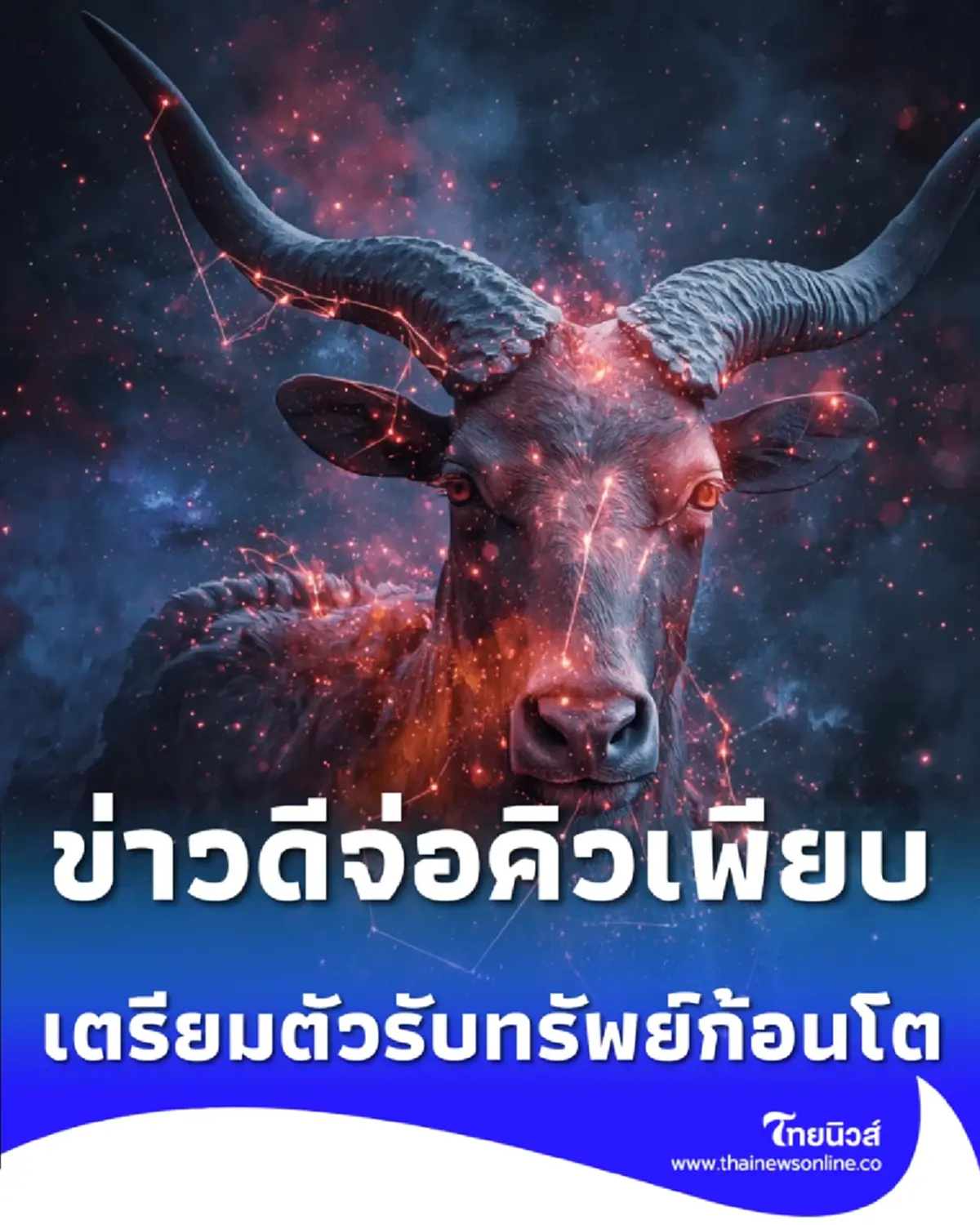 4 ราศี ข่าวดีจ่อคิวเพียบ ใครที่เคยแย่เตรียมตัวรับทรัพย์ก้อนโต