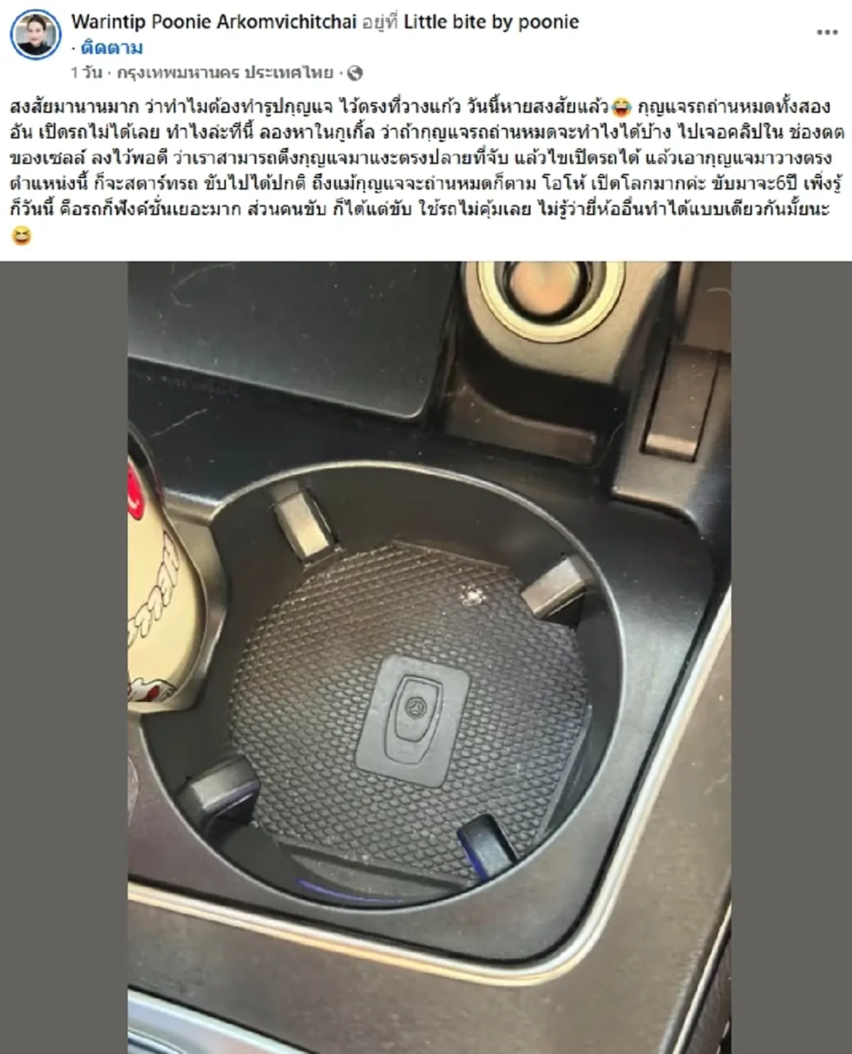 สัญลักษณ์กุญแจรถในช่องวางแก้วคืออะไร แท้จริงแล้วสำคัญมาก?