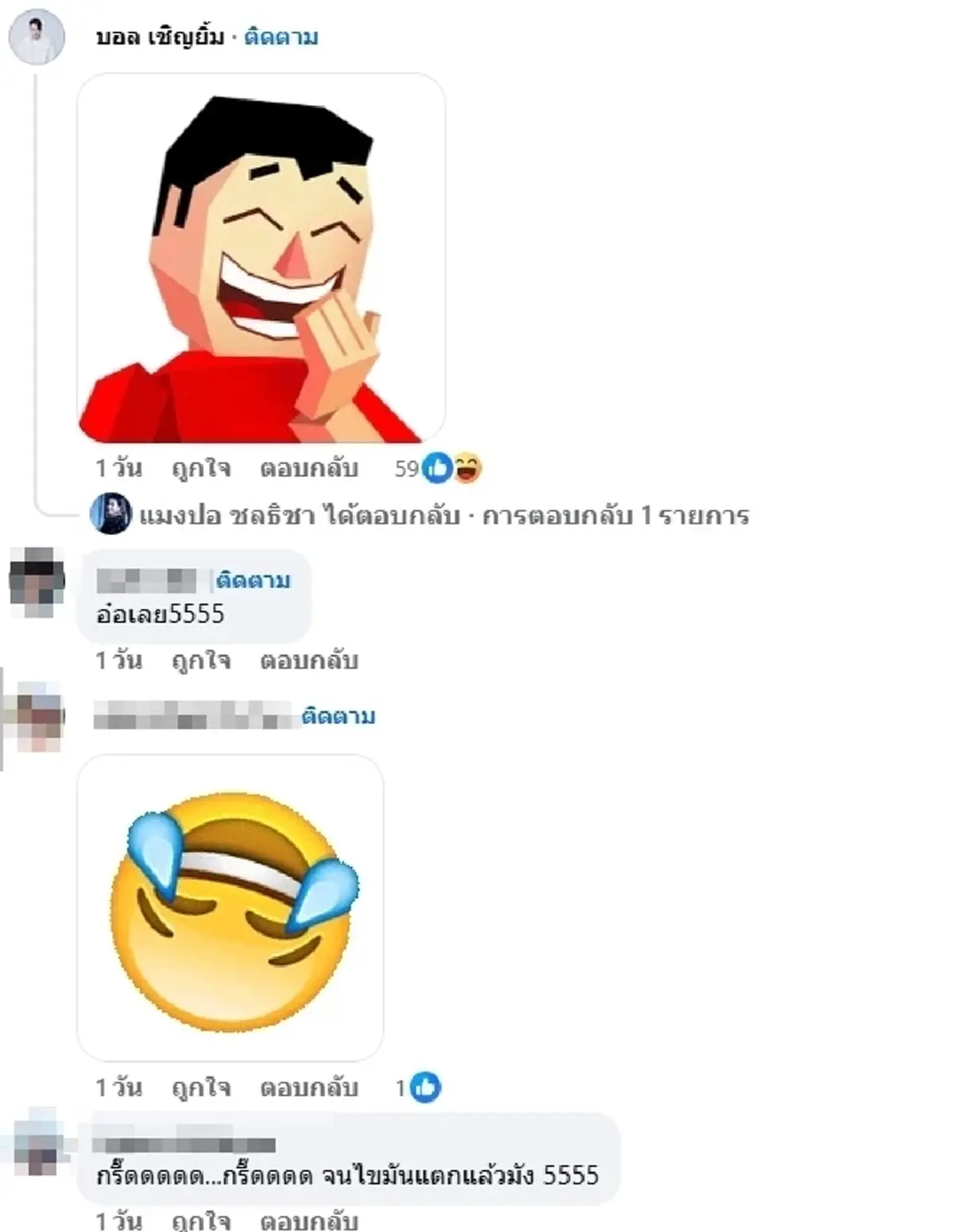 เกิดอะไรขึ้น แมงปอ ชลธิชา ฟาดสะเทือน บอล-ป๋าชู-นาย โผล่เมนต์ด้วย