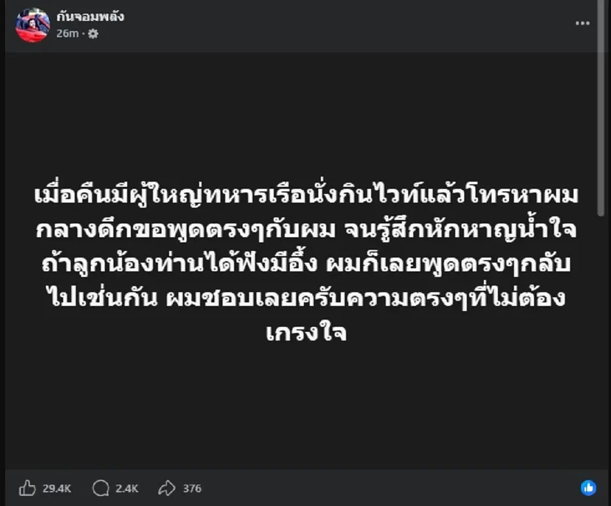 "ผู้ใหญ่ทหารเรือ" นั่งกินไวน์ ก่อนตัดสินใจ โทรหา "กัน จอมพลัง" 