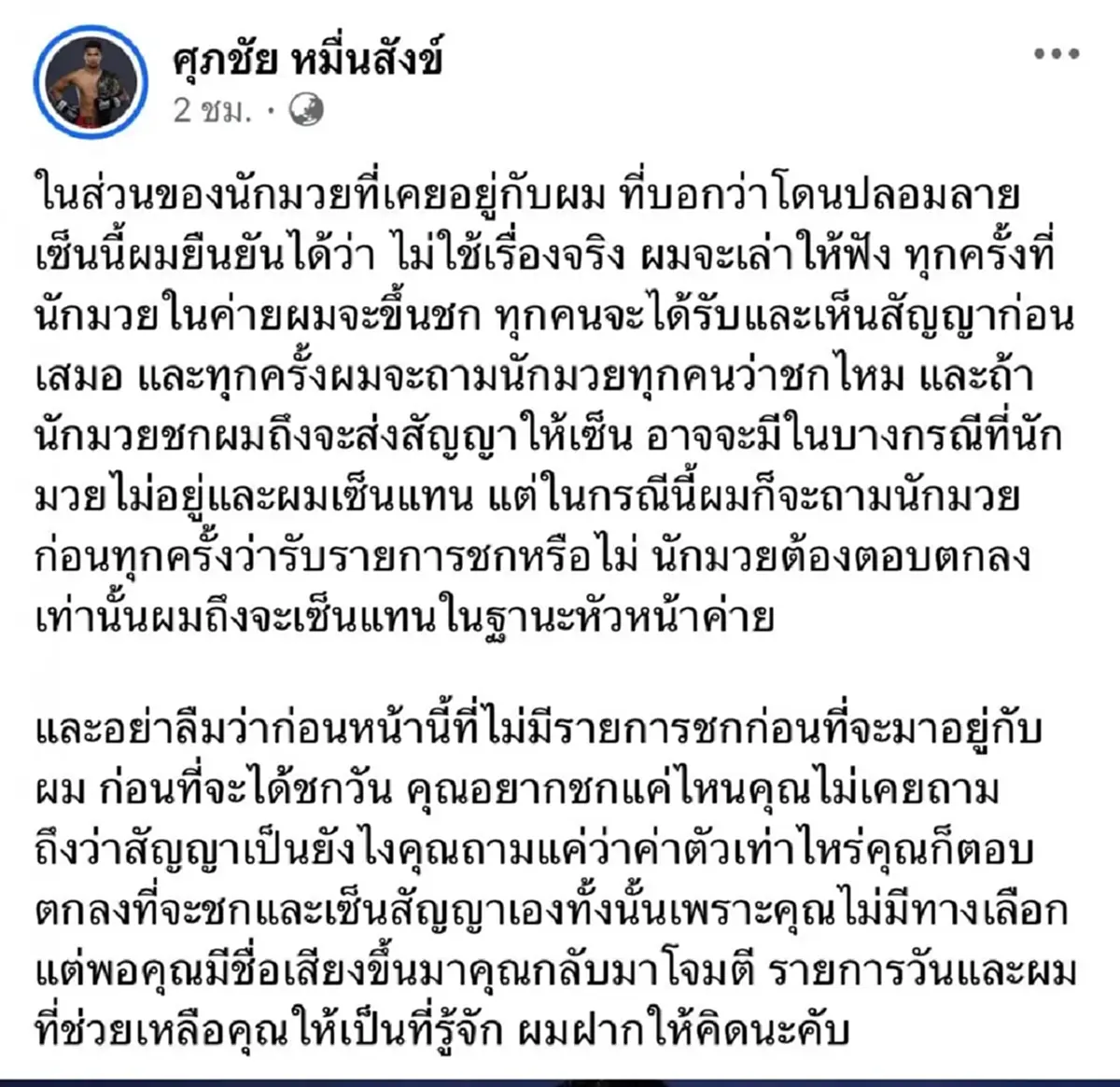 เอาหล่ะสิ "ซุปเปอร์บอน" โพสต์ล่าสุด หลัง โดนพาดพิงปมลายเซ็น