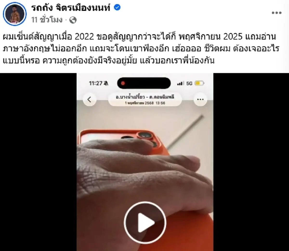 ยิ่งระอุ "รถถัง จิตรเมืองนนท์" โพสต์ล่าสุด หลังโดนฟ้อง