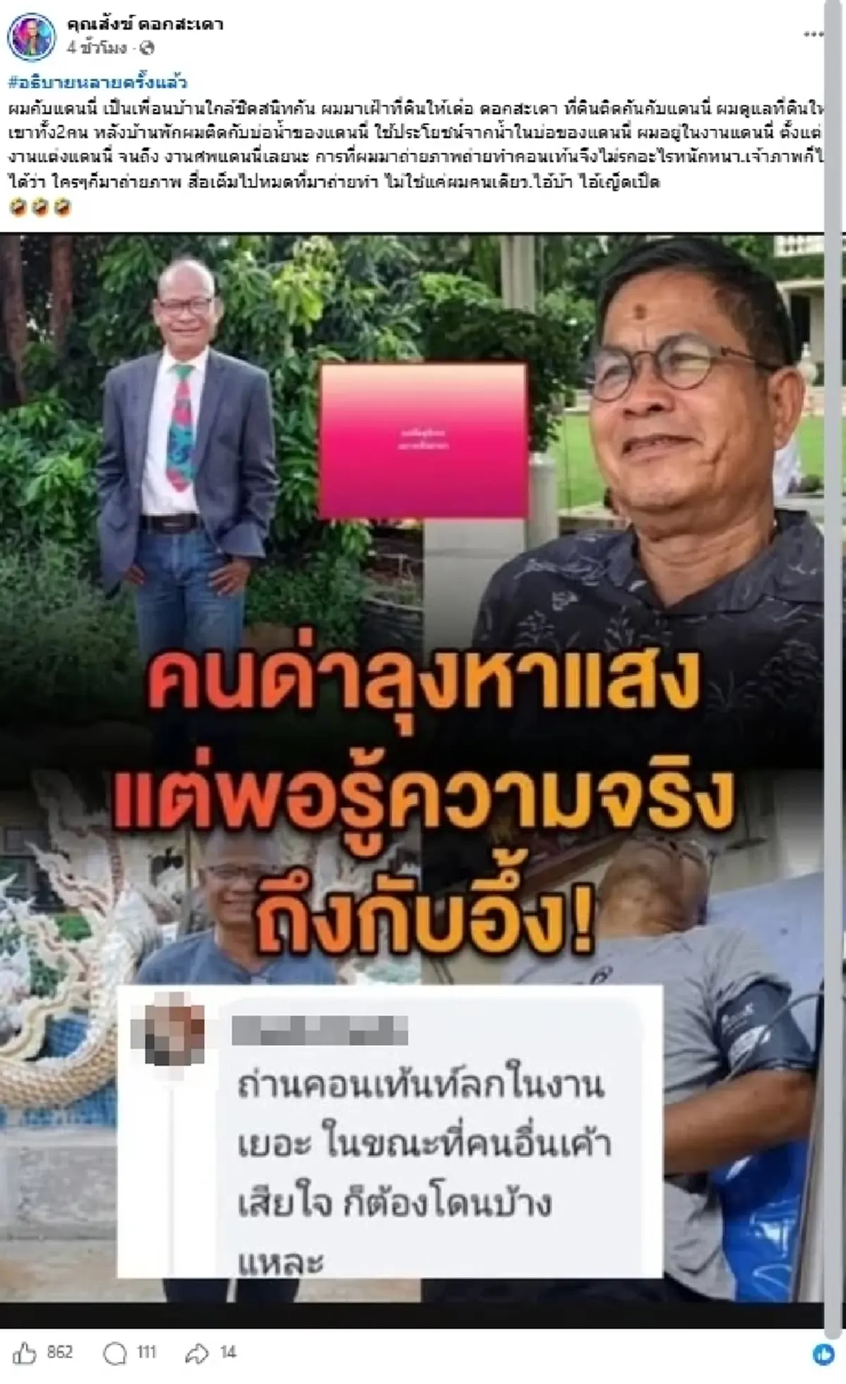 "สังข์ ดอกสะเดา" เปิดเบื้องหลัง ปมดราม่าถ่ายคอนเทนต์งานศพแดนนี่