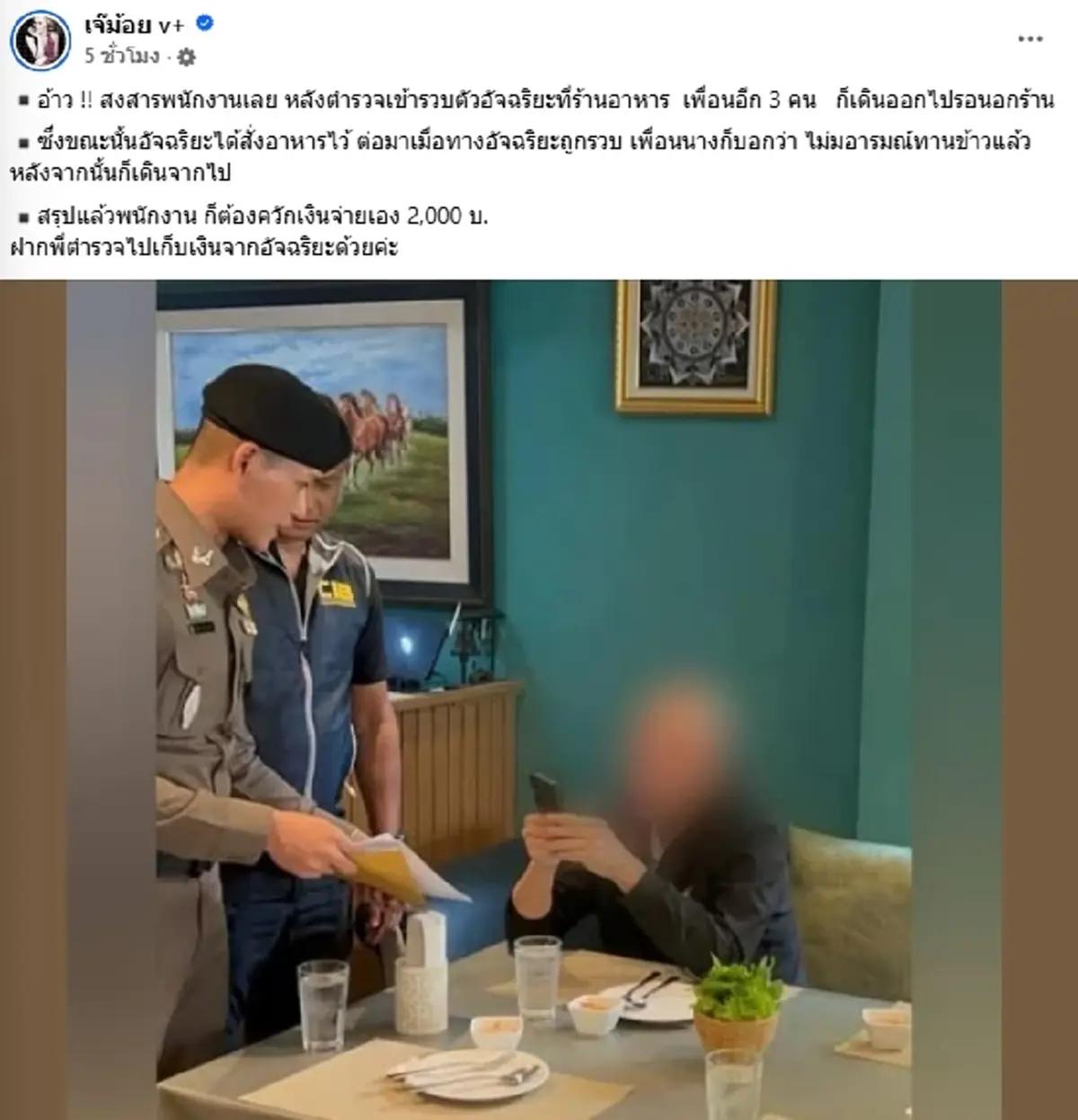 ดราม่า"อัจฉริยะ" โดนรวบกลางร้าน ทิ้งบิล 2,000 พนง.รับจบ