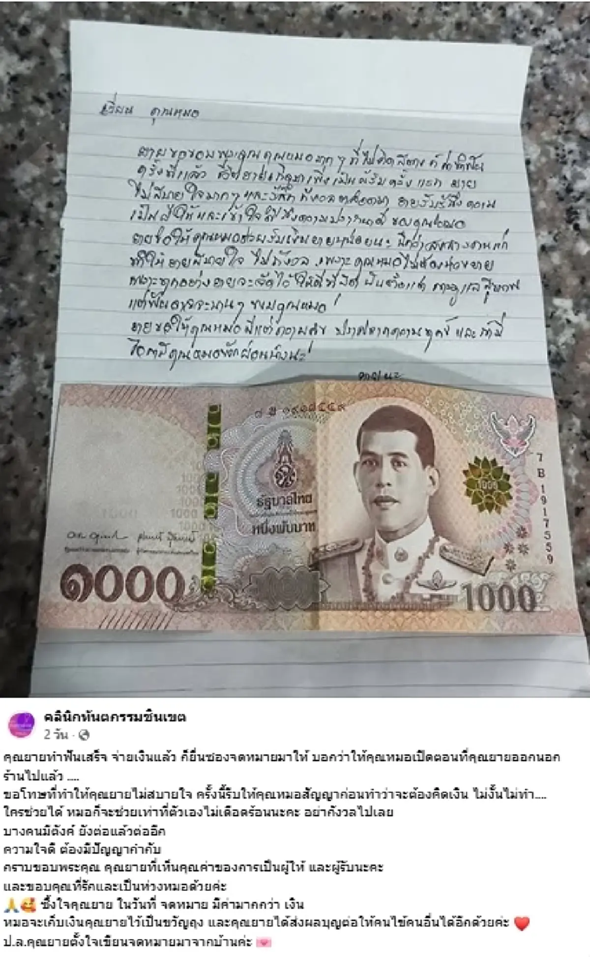 น้ำตาซึม จดหมายยายถึงหมอฟัน ชีวิตเกิดมาเพิ่งเป็นผู้รับครั้งแรก