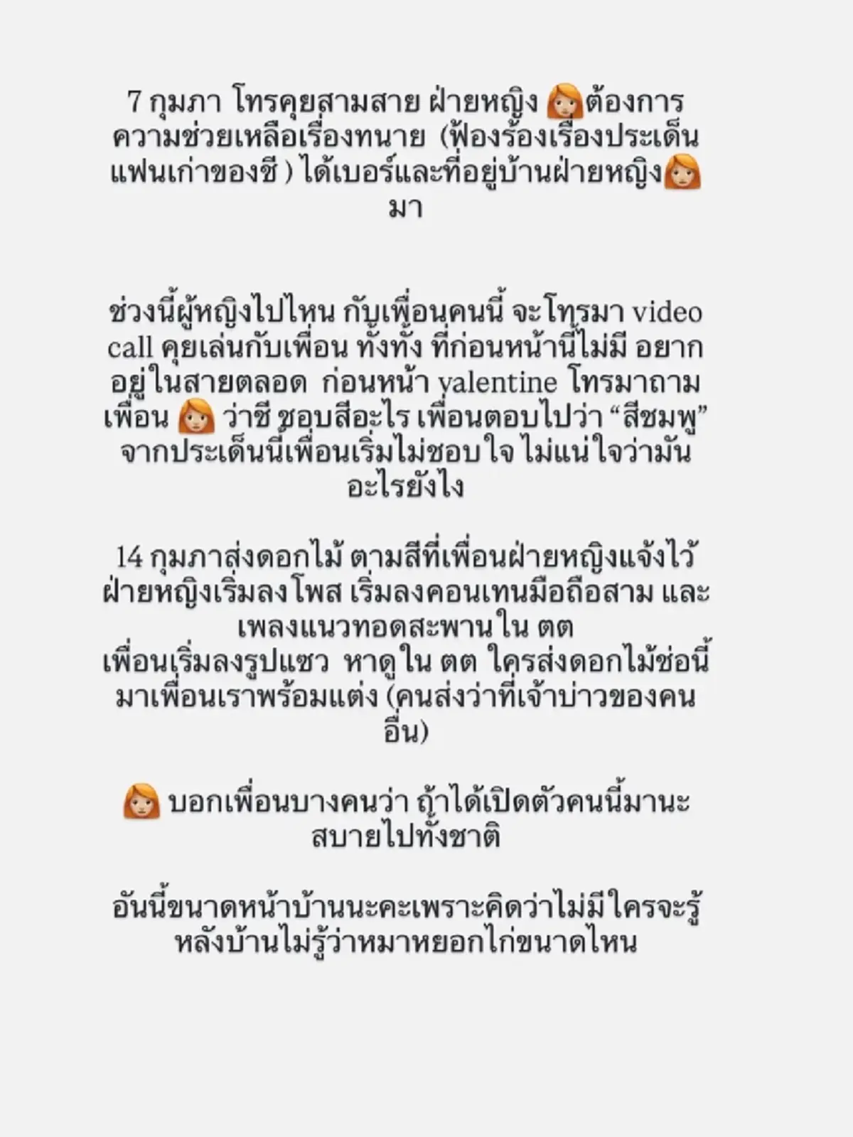 เปิดไทม์ไลน์แซ่บ เกิล พี่สาว เกรซ แฉสิ่งที่น้องสาวต้องเจอ