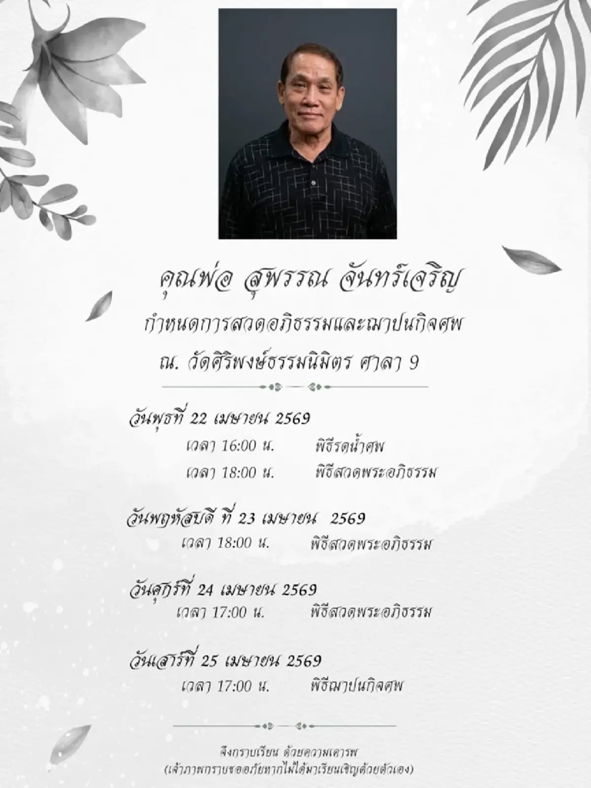 ลิฟท์ สุพจน์ สูญเสียคุณพ่อจากไปอย่างสงบ หมอวินิจฉัยสาเหตุ