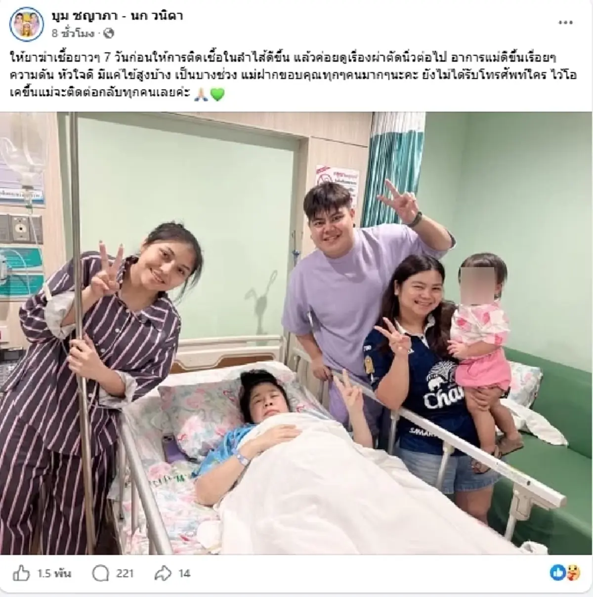 เปิดอาการล่าสุด ตลกดัง "นก เชิญยิ้ม" แพทย์สั่งยาฆ่าเชื้อยาวๆ  7 วัน