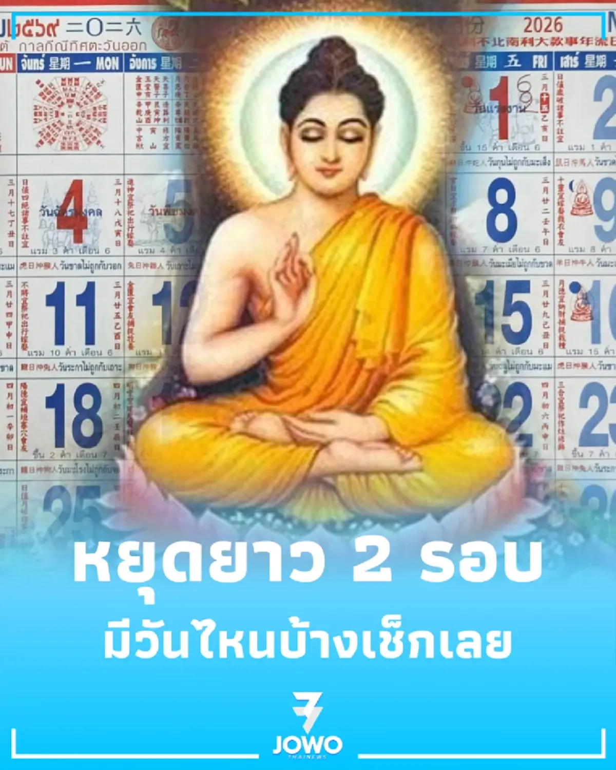 เช็ก วันหยุดพฤษภาคม 2569 เตรียมเฮหยุดยาว 2 รอบรัวๆ