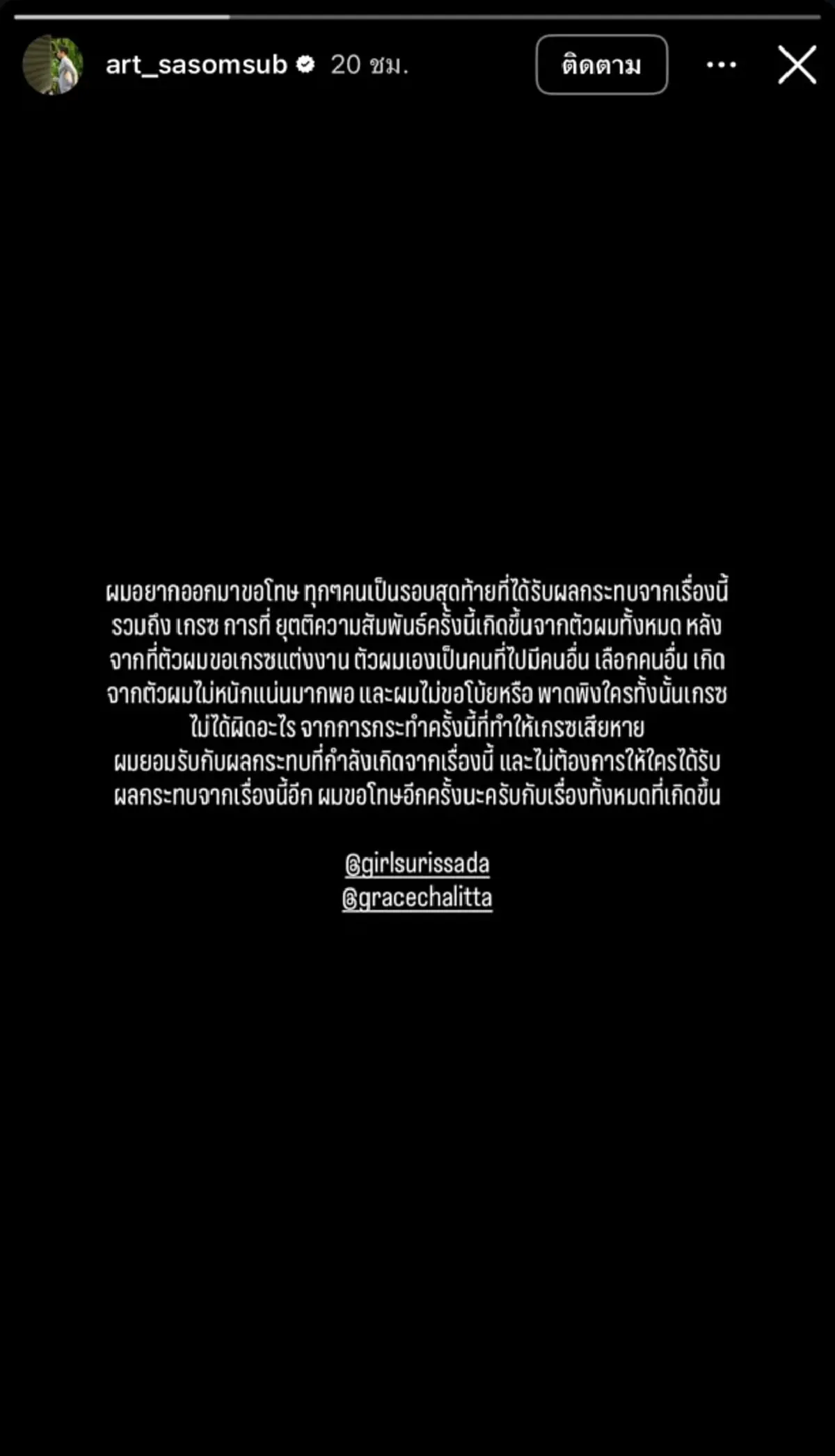 ไฮโซอาร์ต โพสต์ขอโทษ รับสารภาพนอกใจ ดาราสาว หลังขอแต่งงาน