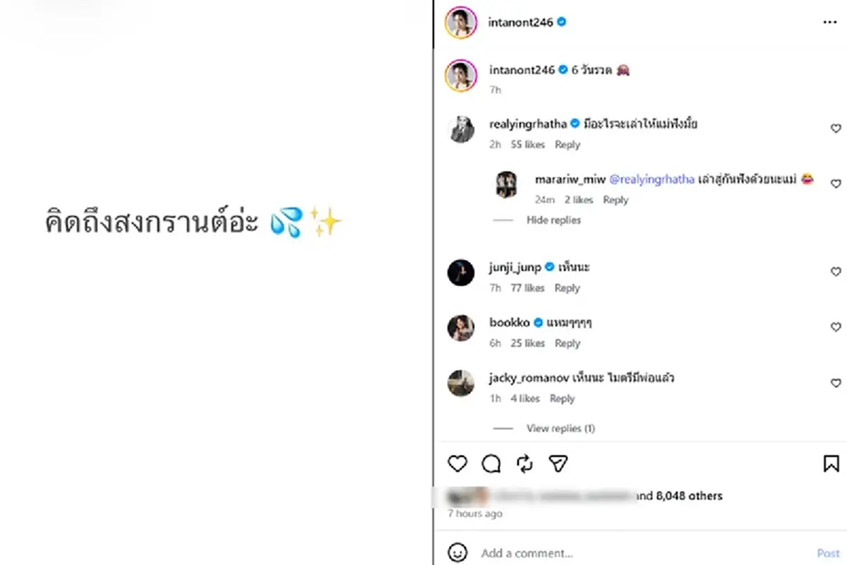 เจอตัวแล้ว พระเอกดีกรีสามีแห่งชาติ โชว์เลิฟซีนกับ "อินทนนท์"