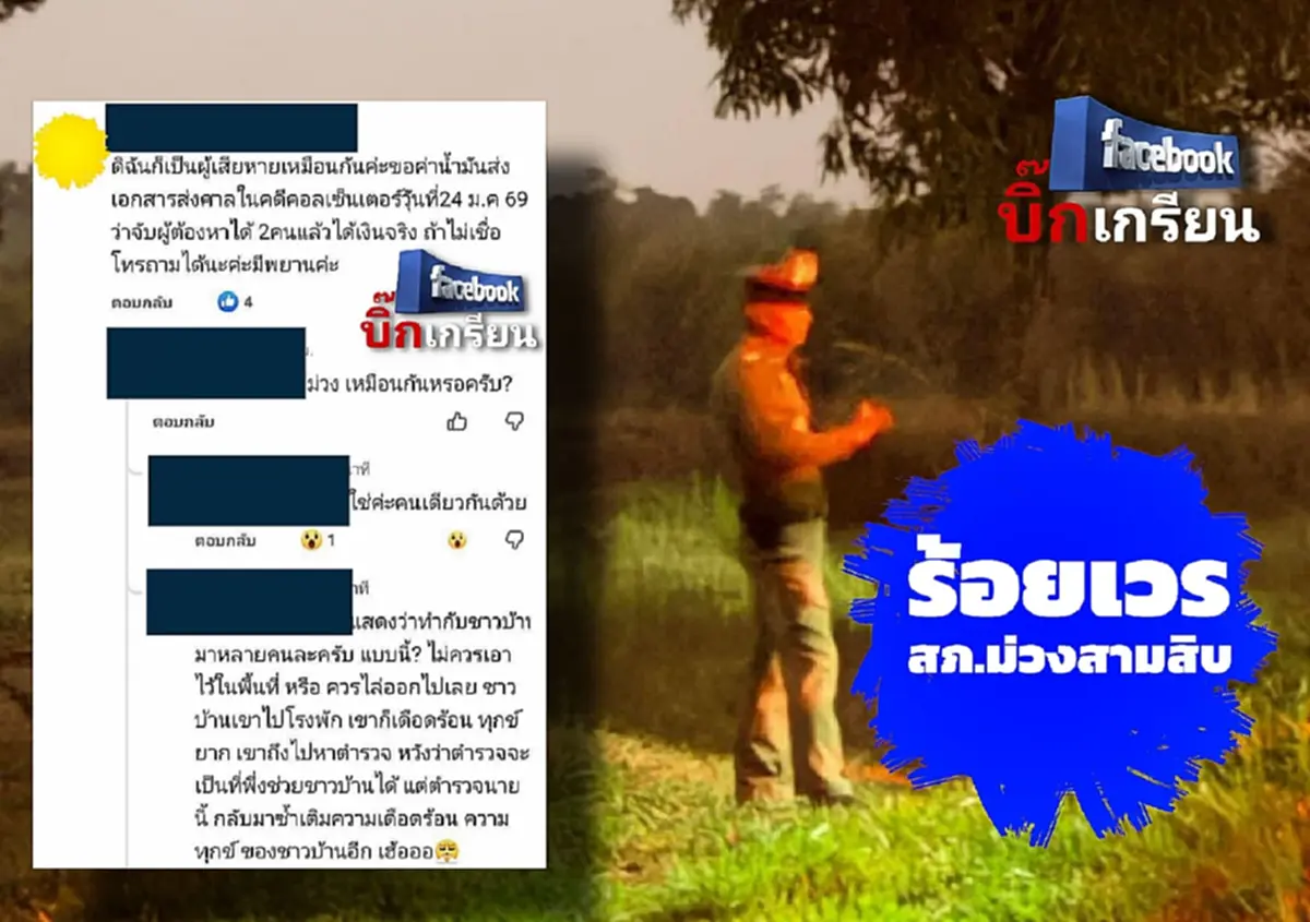 โดนแล้ว พ.ต.ท.ฉาว รีดค่าน้ำมัน ดราม่าบานปลายเหยื่อโผล่แฉซ้ำ 3 ราย