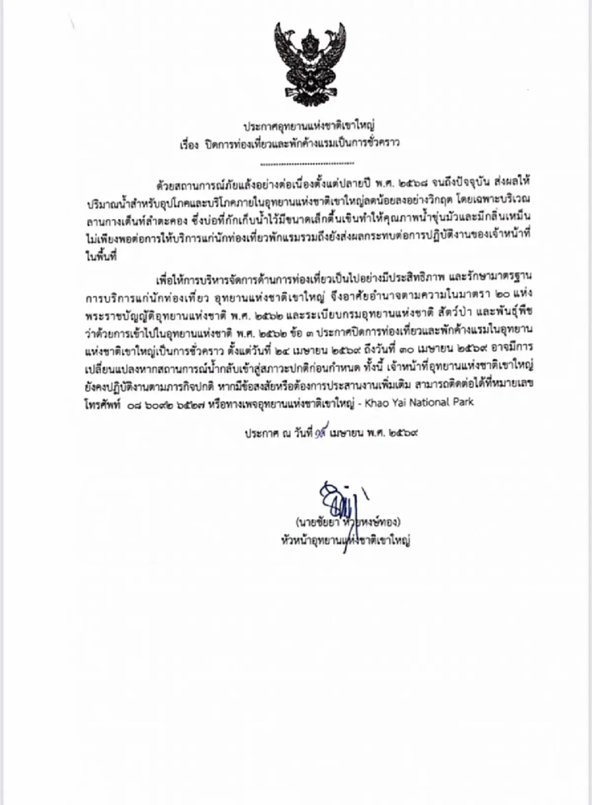 เขาใหญ่ปิดลานกางเต็นท์ลำตะคองชั่วคราว เซ่นวิกฤตน้ำแล้ง