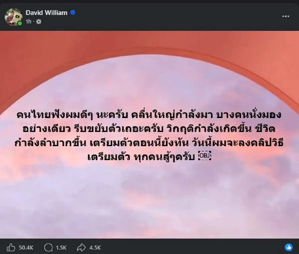 นั่นไง "ครูเดวิด" ตัดสินใจเตือนคนไทย ตรง ๆ บอกเลย คลื่นใหญ่กำลังมา