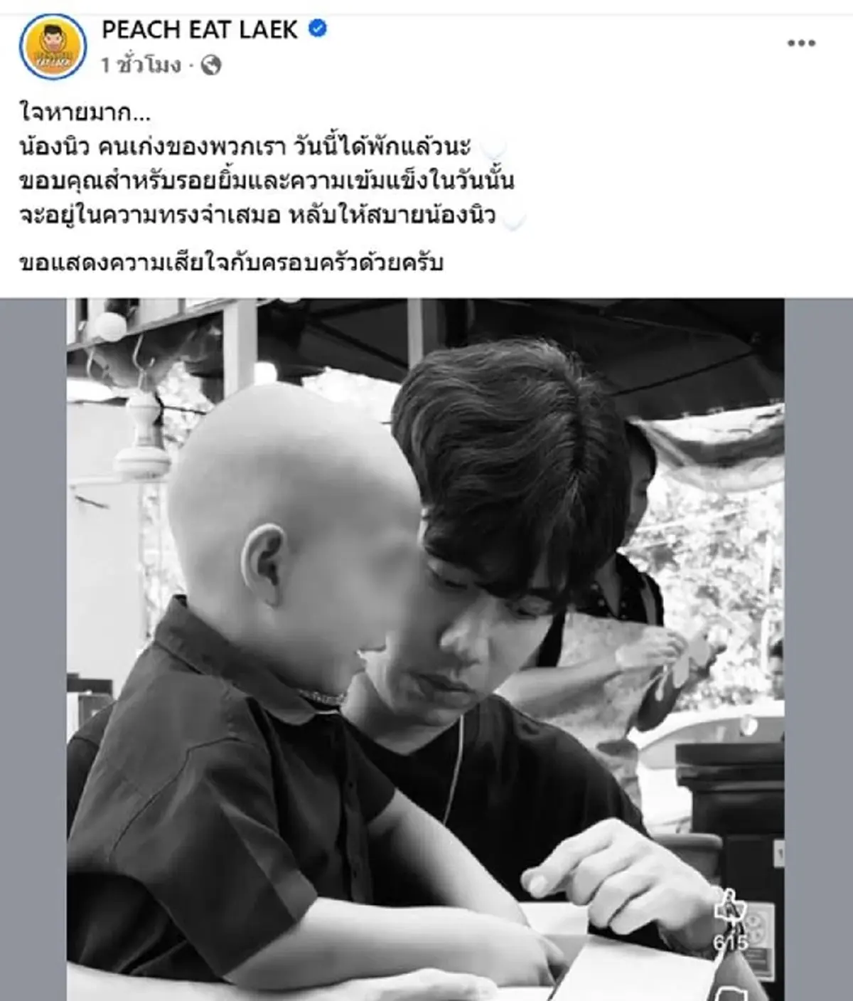 อาลัย น้องนิวสู้มะเร็ง จากไปแล้ว อุทิศร่างกายเป็นอาจารย์ใหญ่