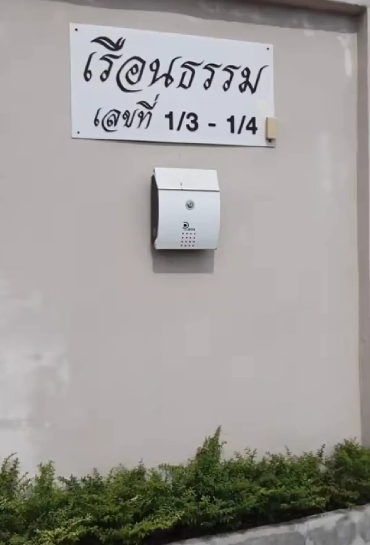 สาธุ "โป๊ป ธนวรรธน์" ซื้อที่ดิน 2 ไร่ สร้างสถานปฏิบัติธรรม